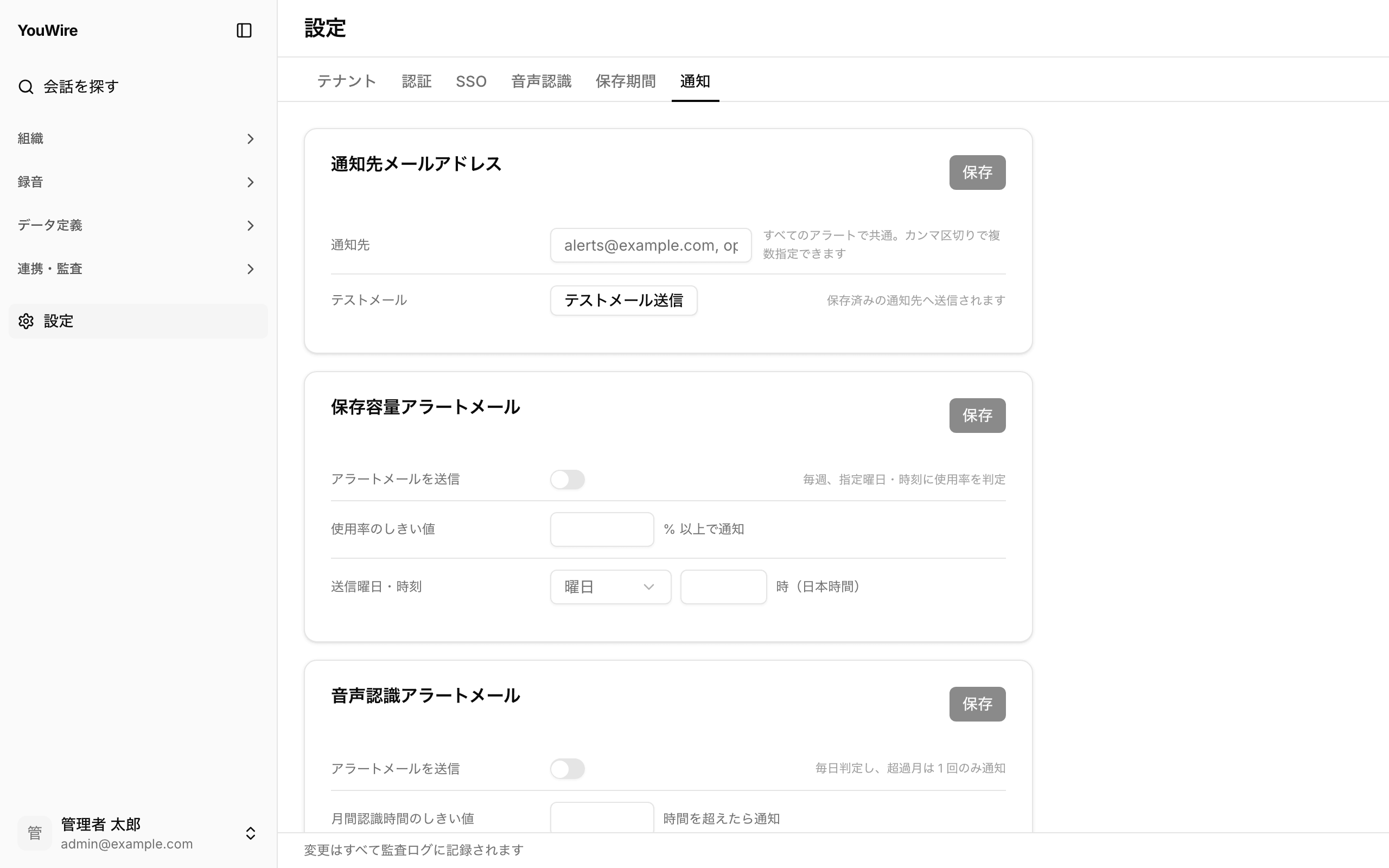 通知タブの全体像