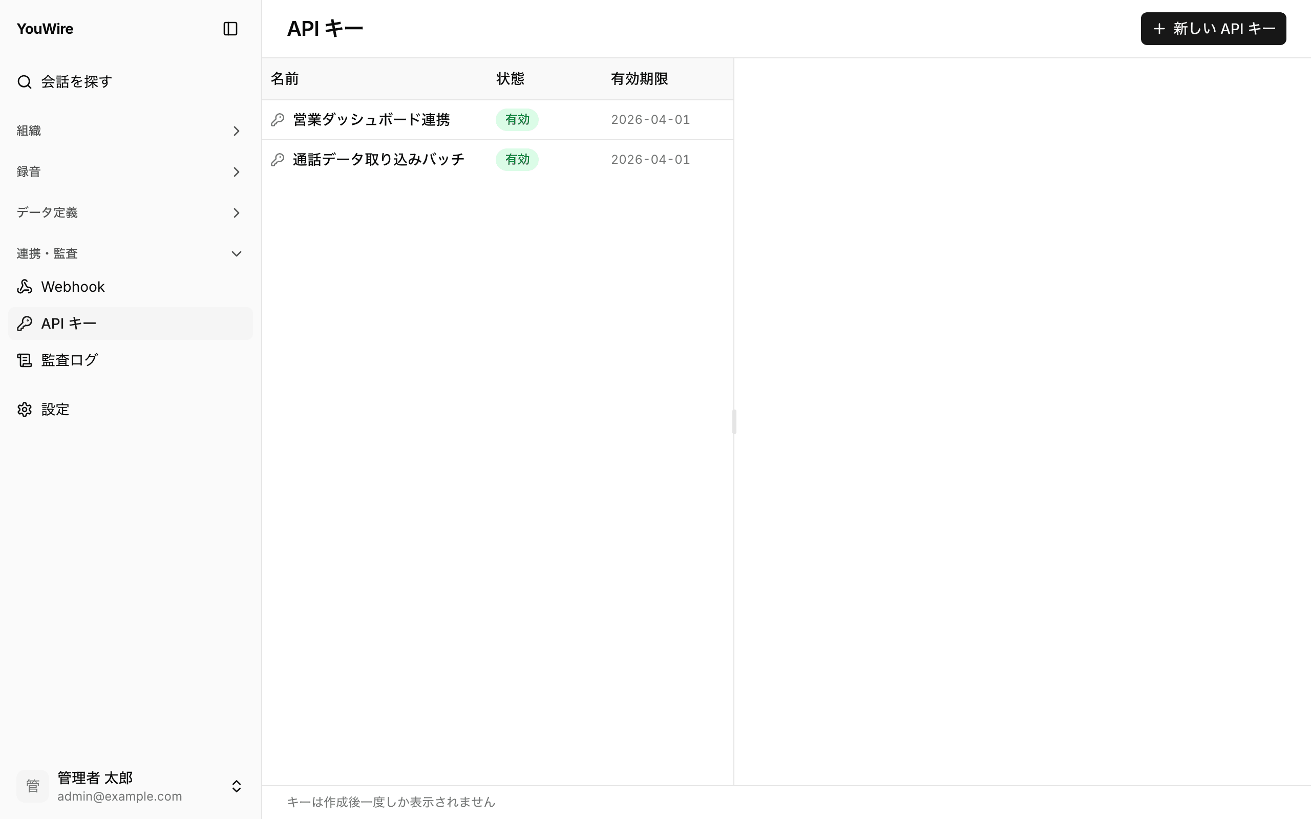 API キー一覧の全体像