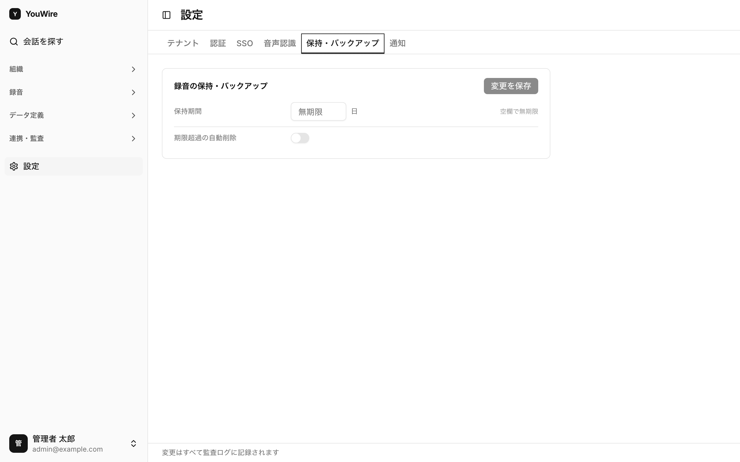 保持・バックアップタブの全体像