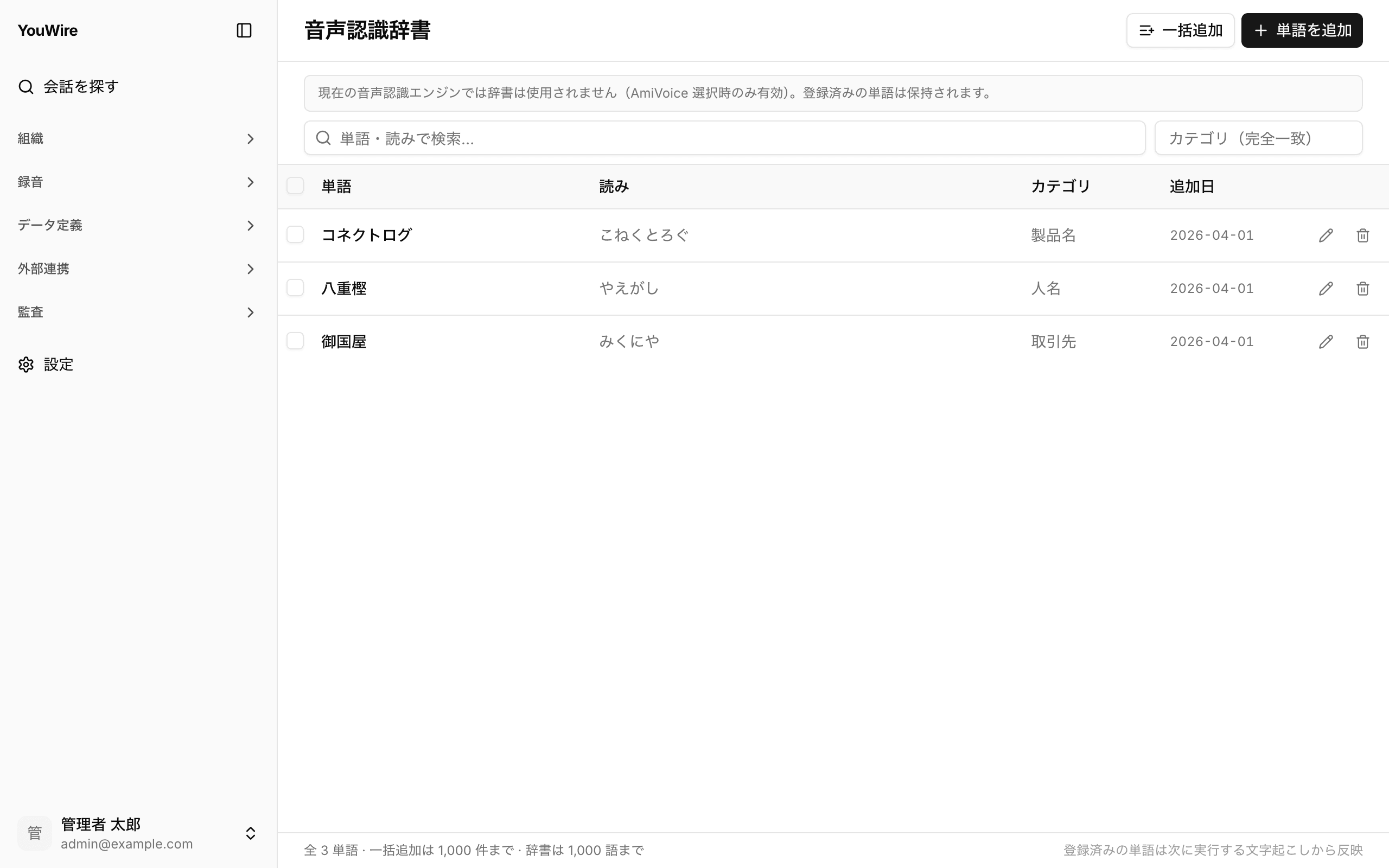 音声認識辞書の一覧