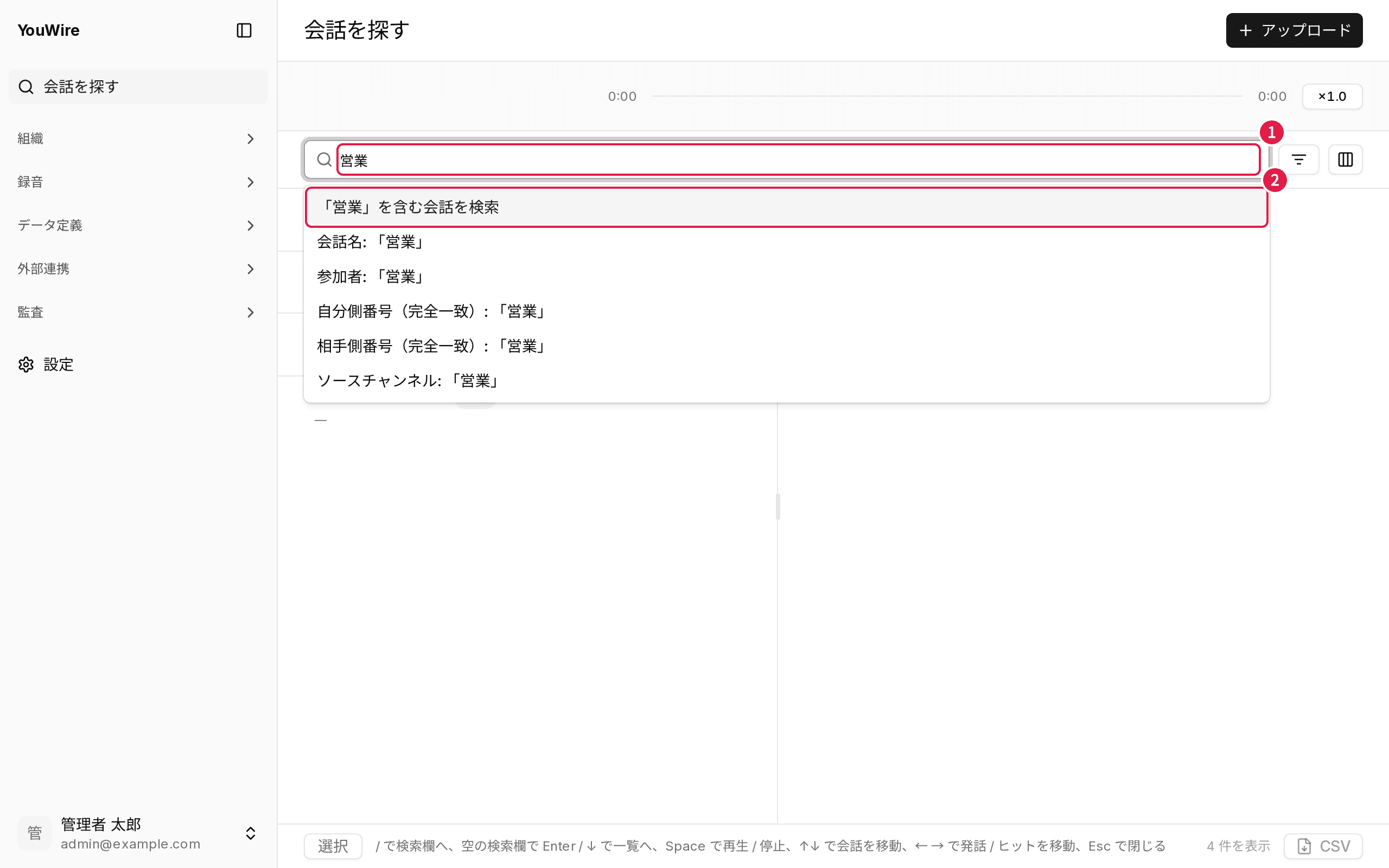 話した内容で検索する