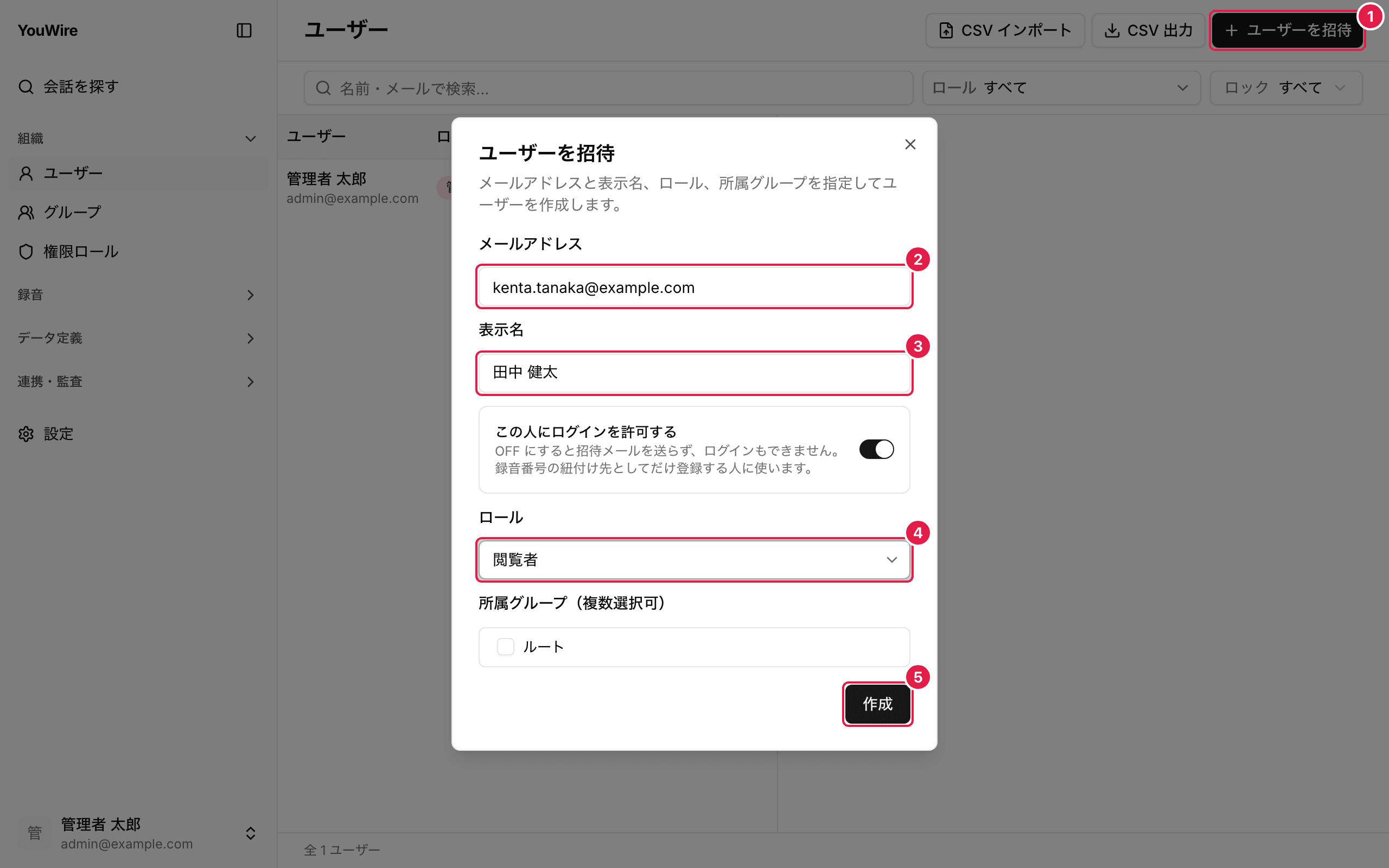 ユーザーを招待する