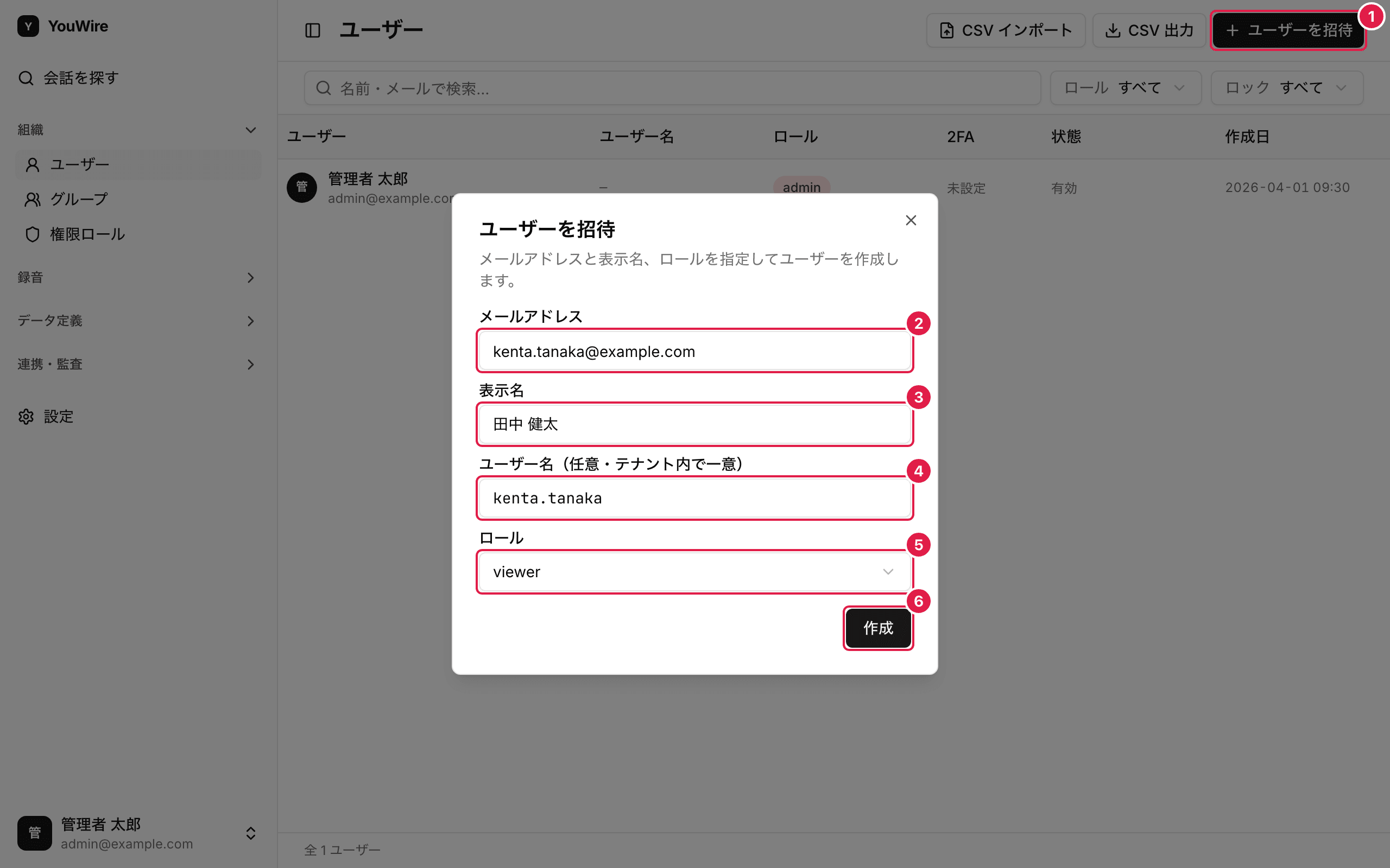 ユーザーを招待する