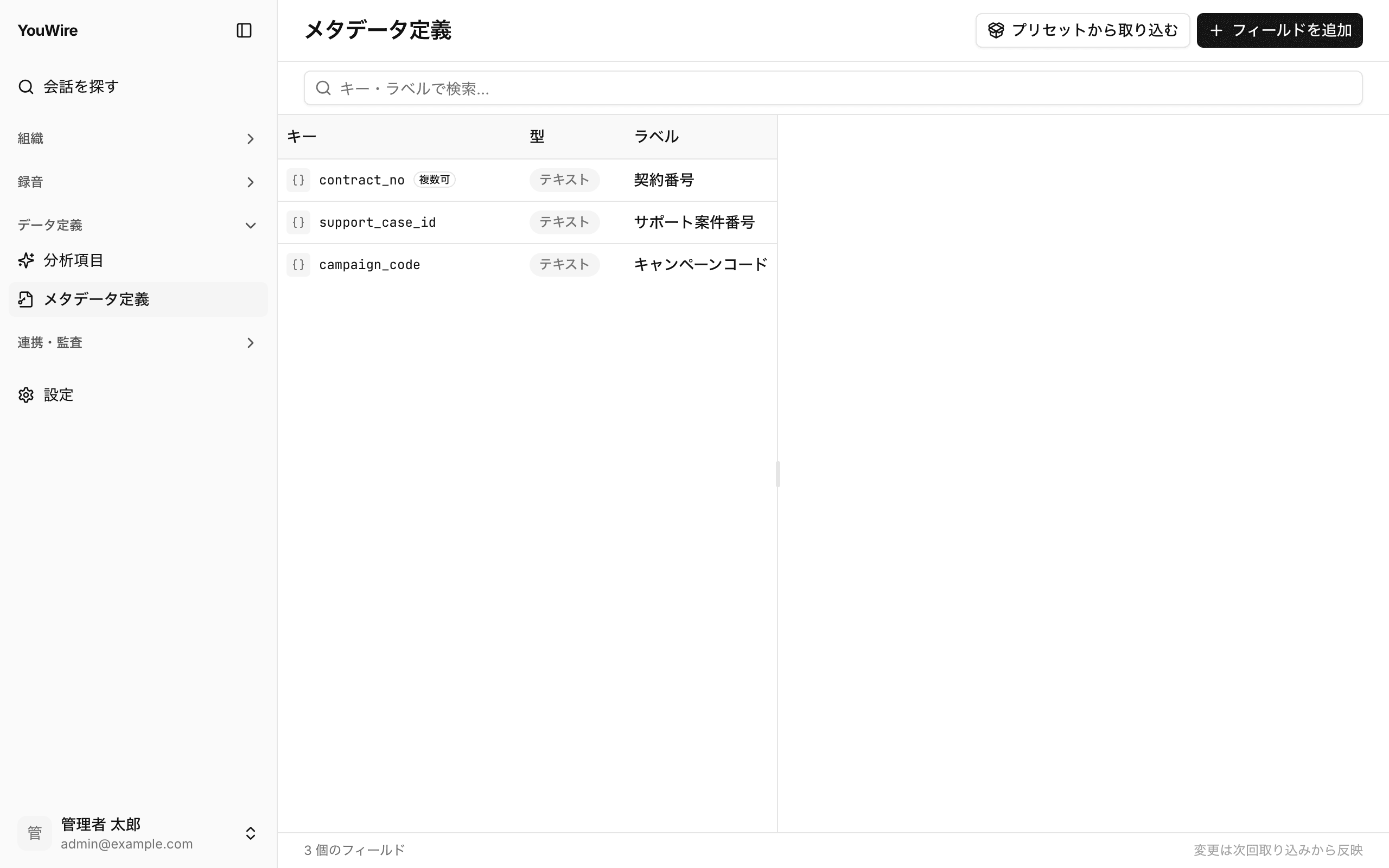 メタデータ定義の一覧の全体像