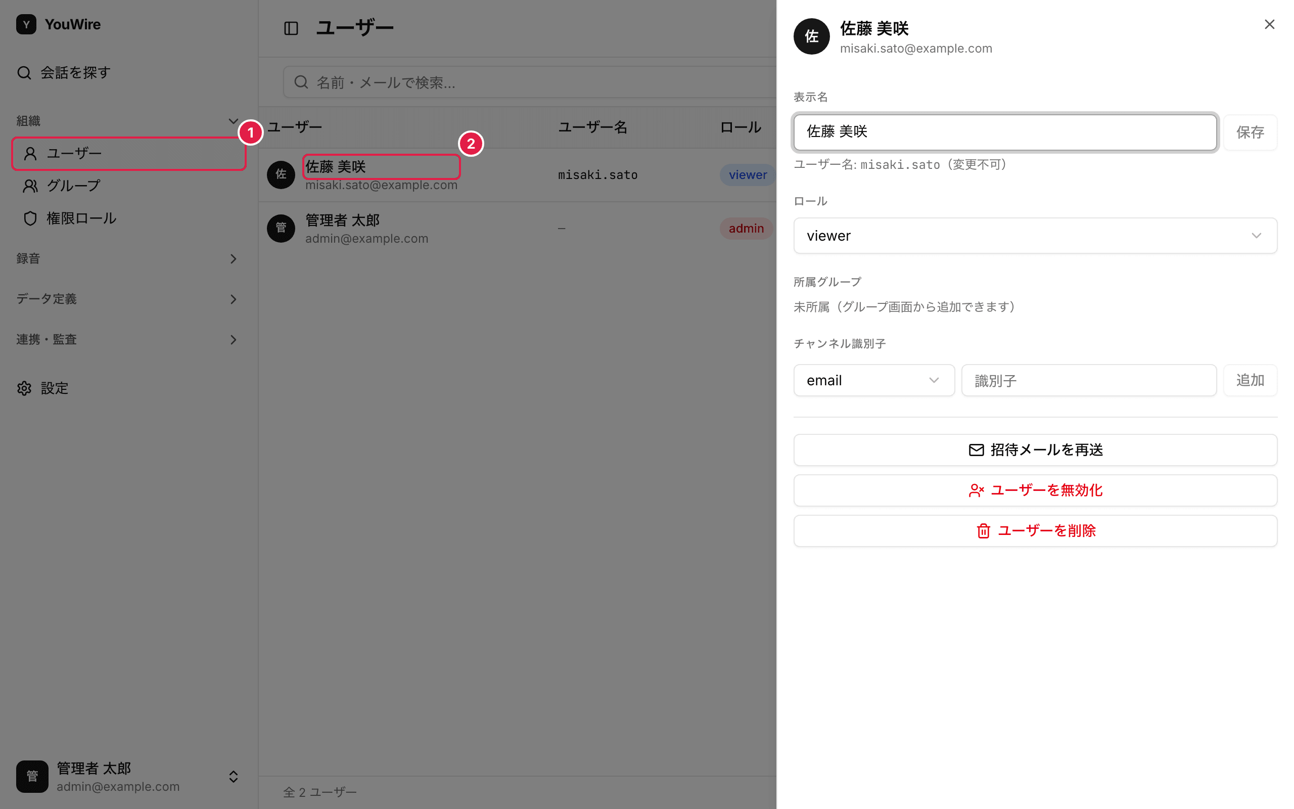 ユーザーの情報を開く