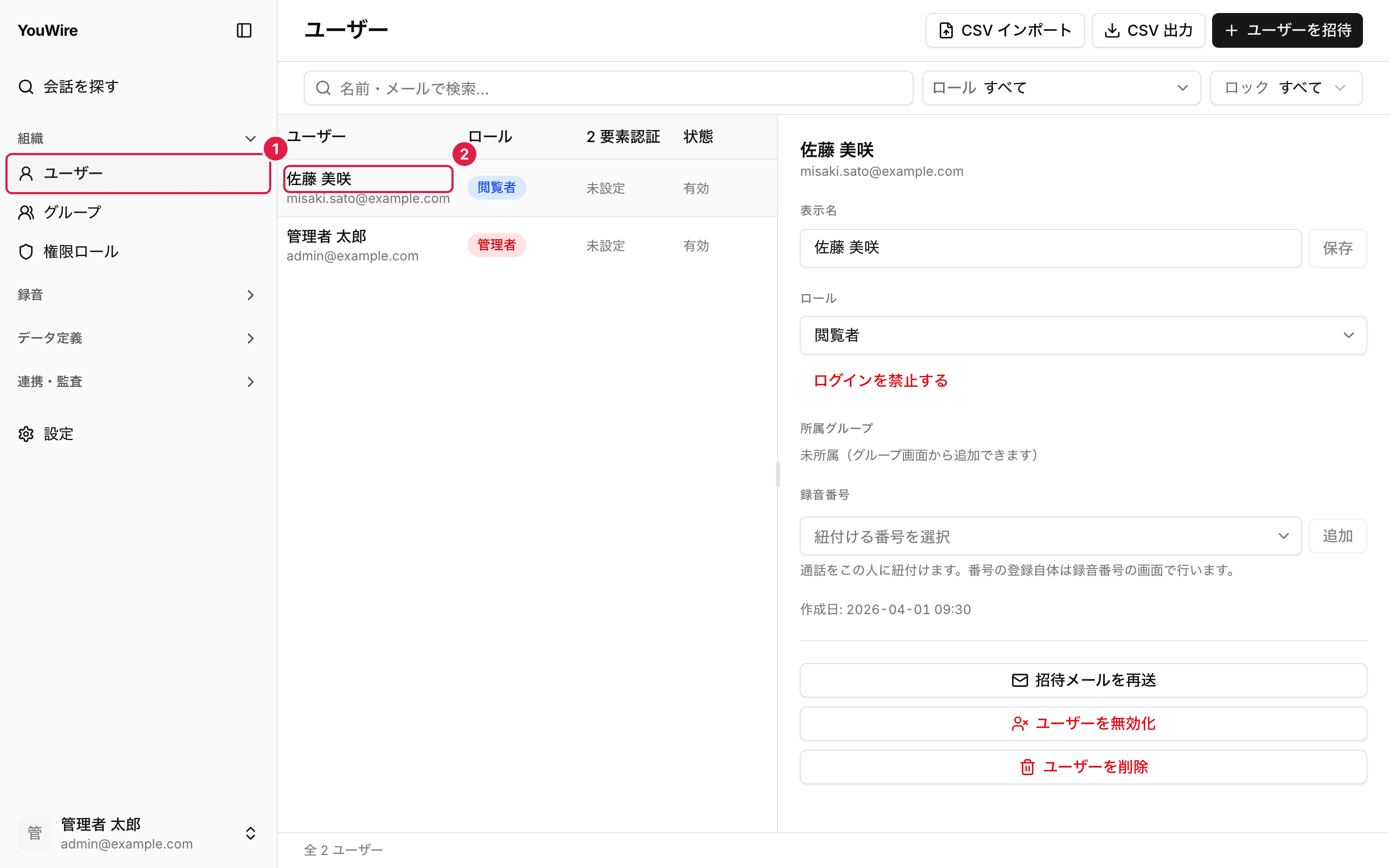 ユーザーの情報を開く