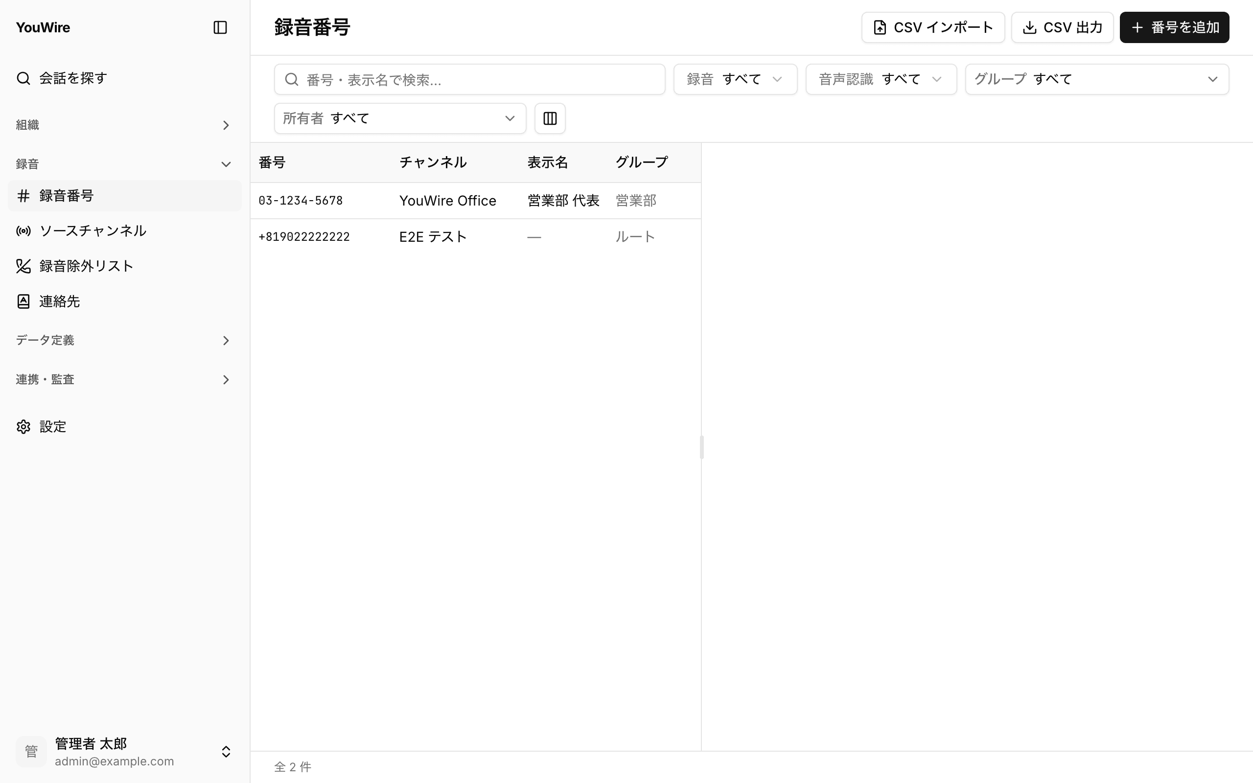 録音番号の一覧