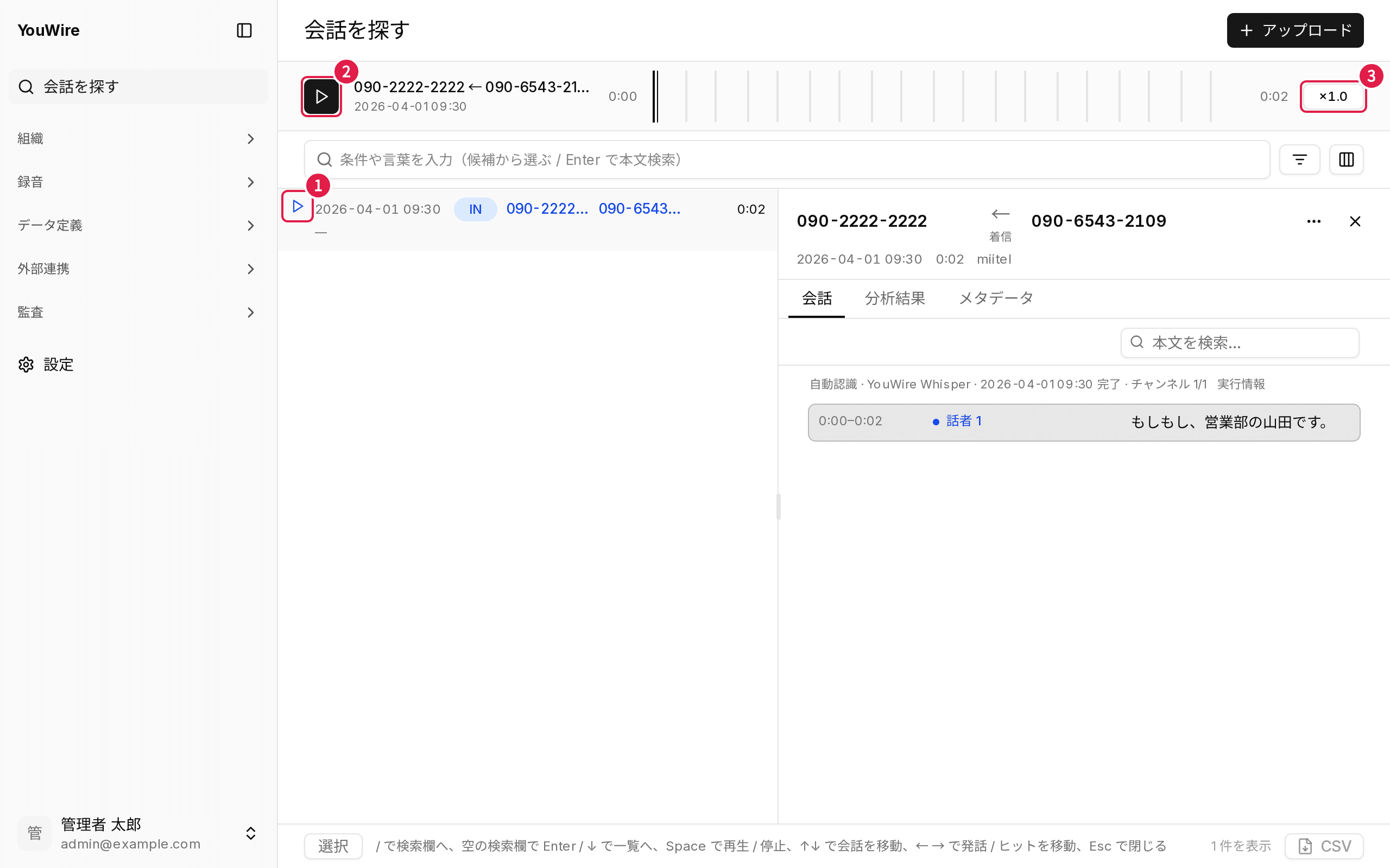 録音を再生する
