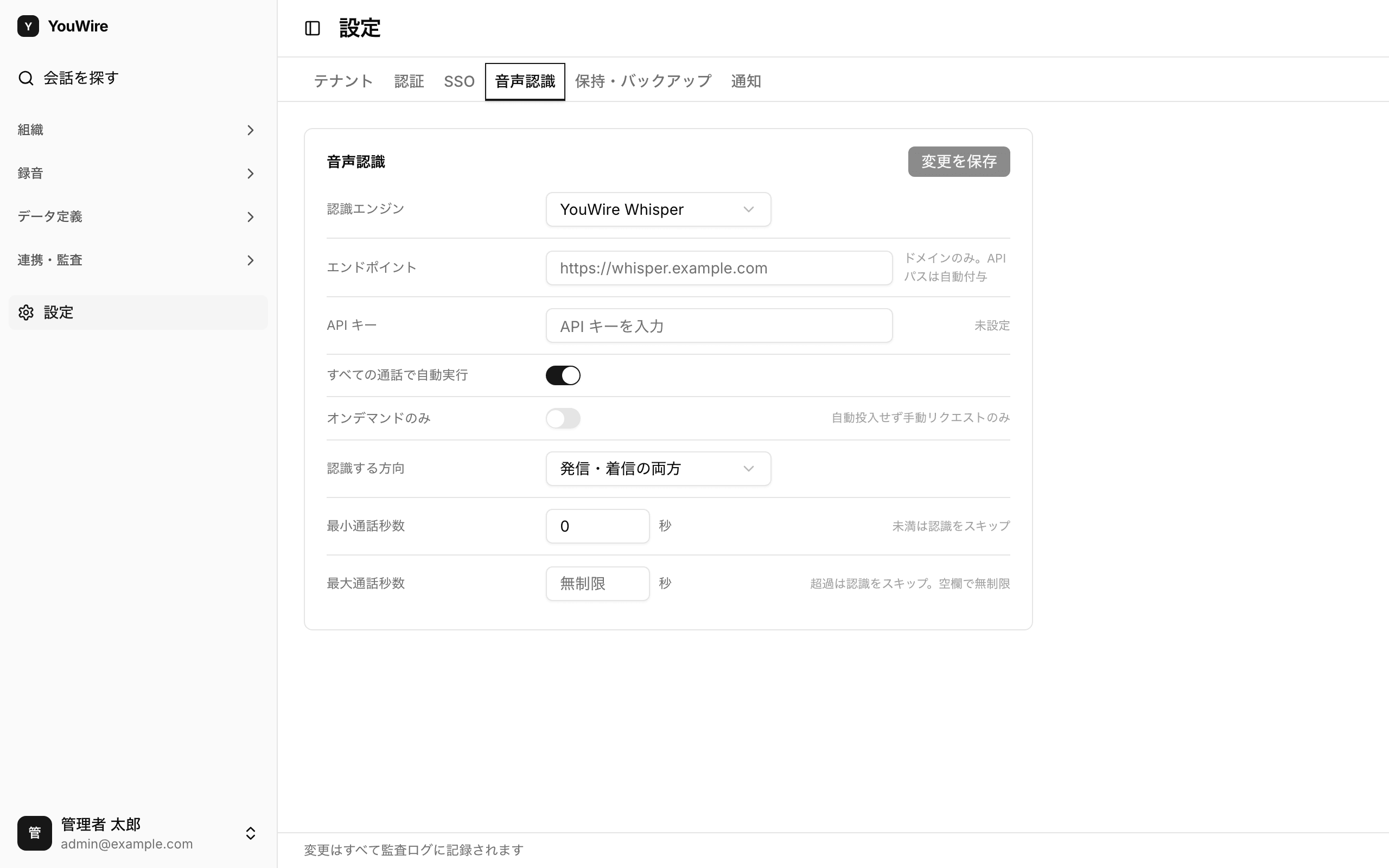 音声認識タブの全体像