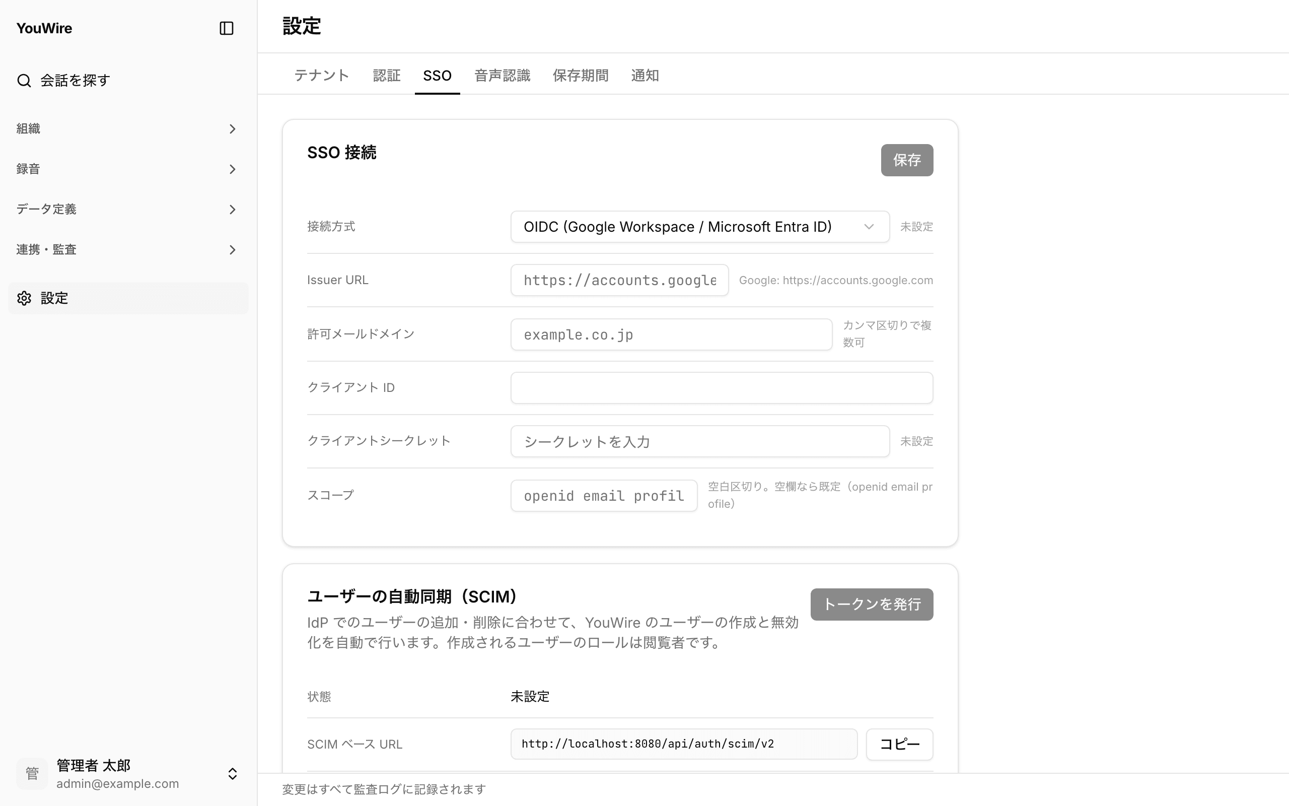 SSO タブの全体像
