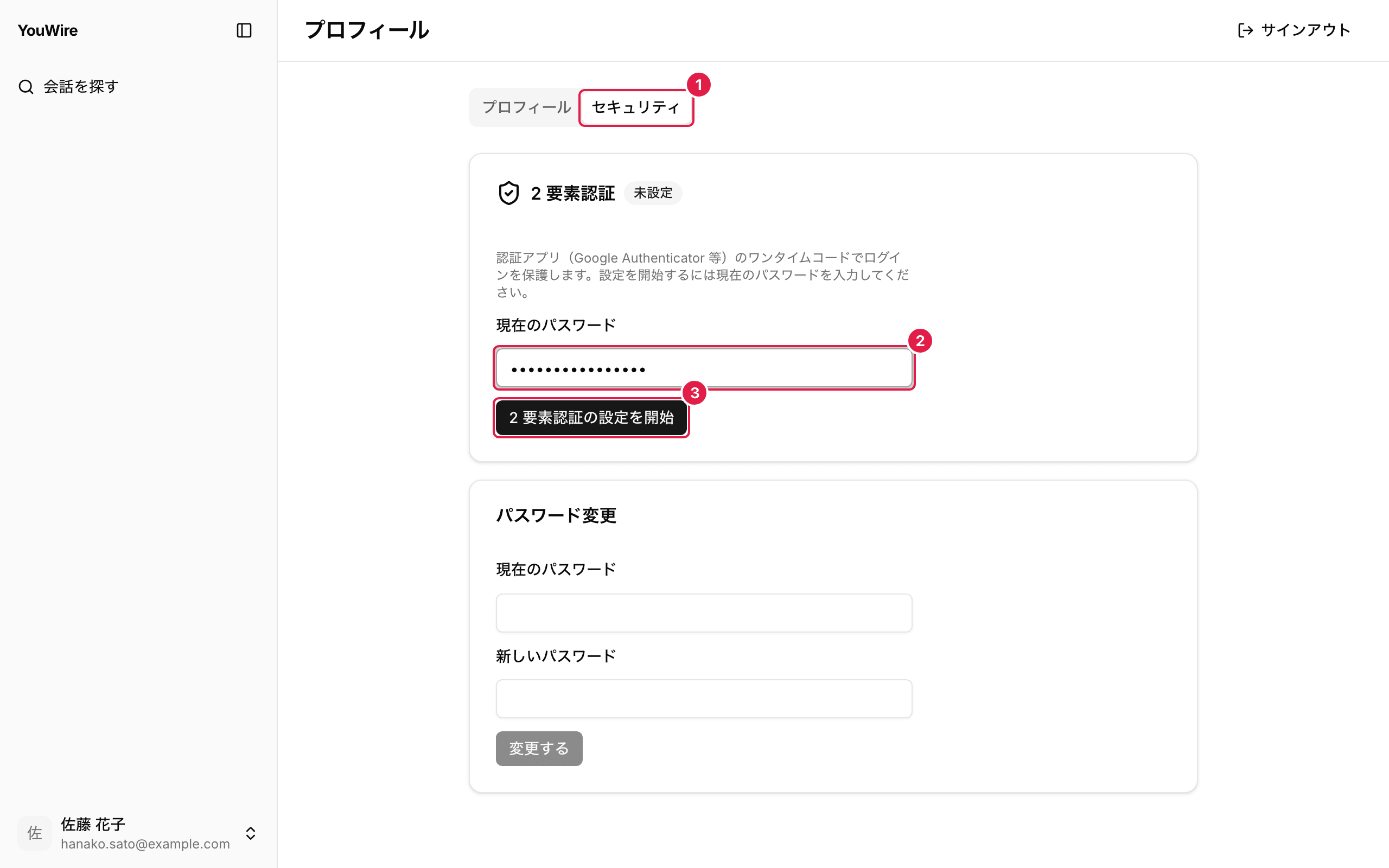 2 要素認証の設定を開始する