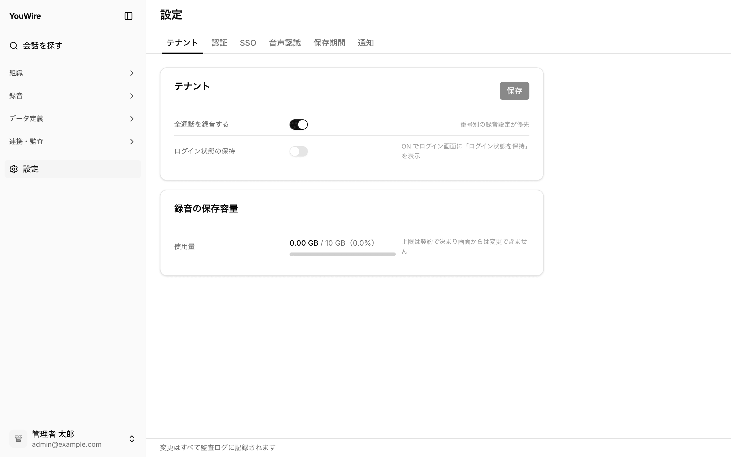 テナントタブの全体像