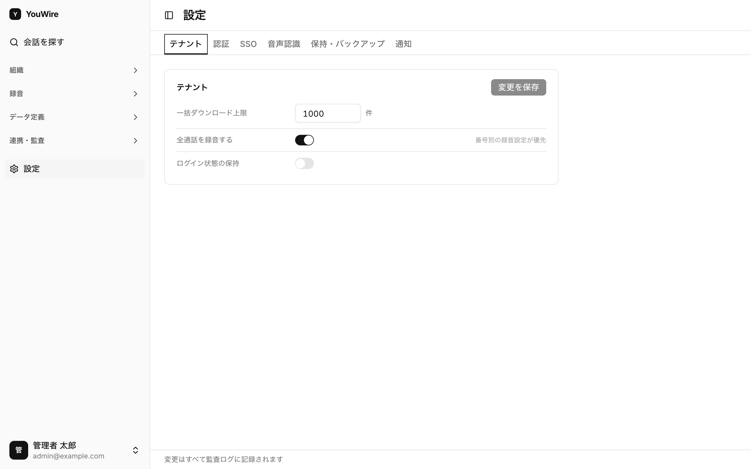 テナントタブの全体像