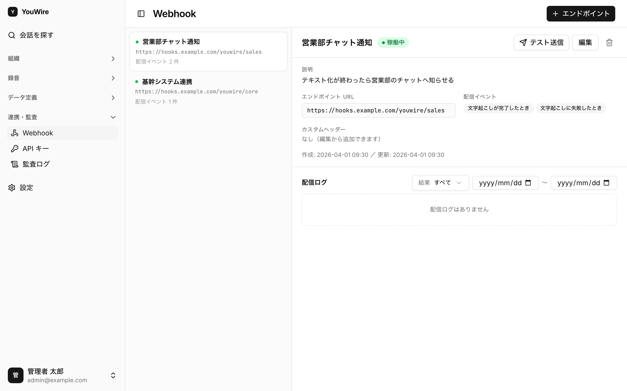 Webhook 画面の全体像