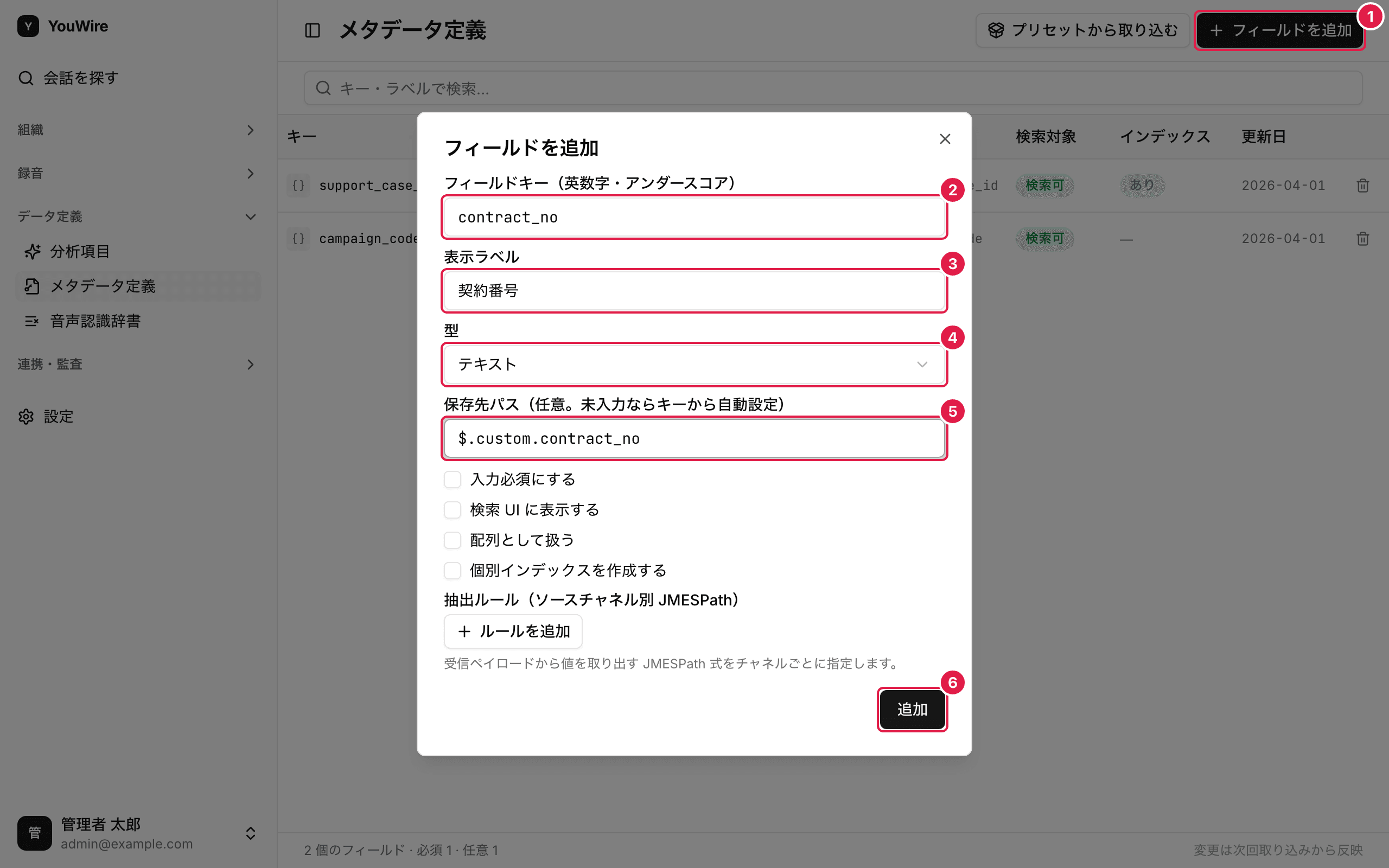 フィールドを追加する