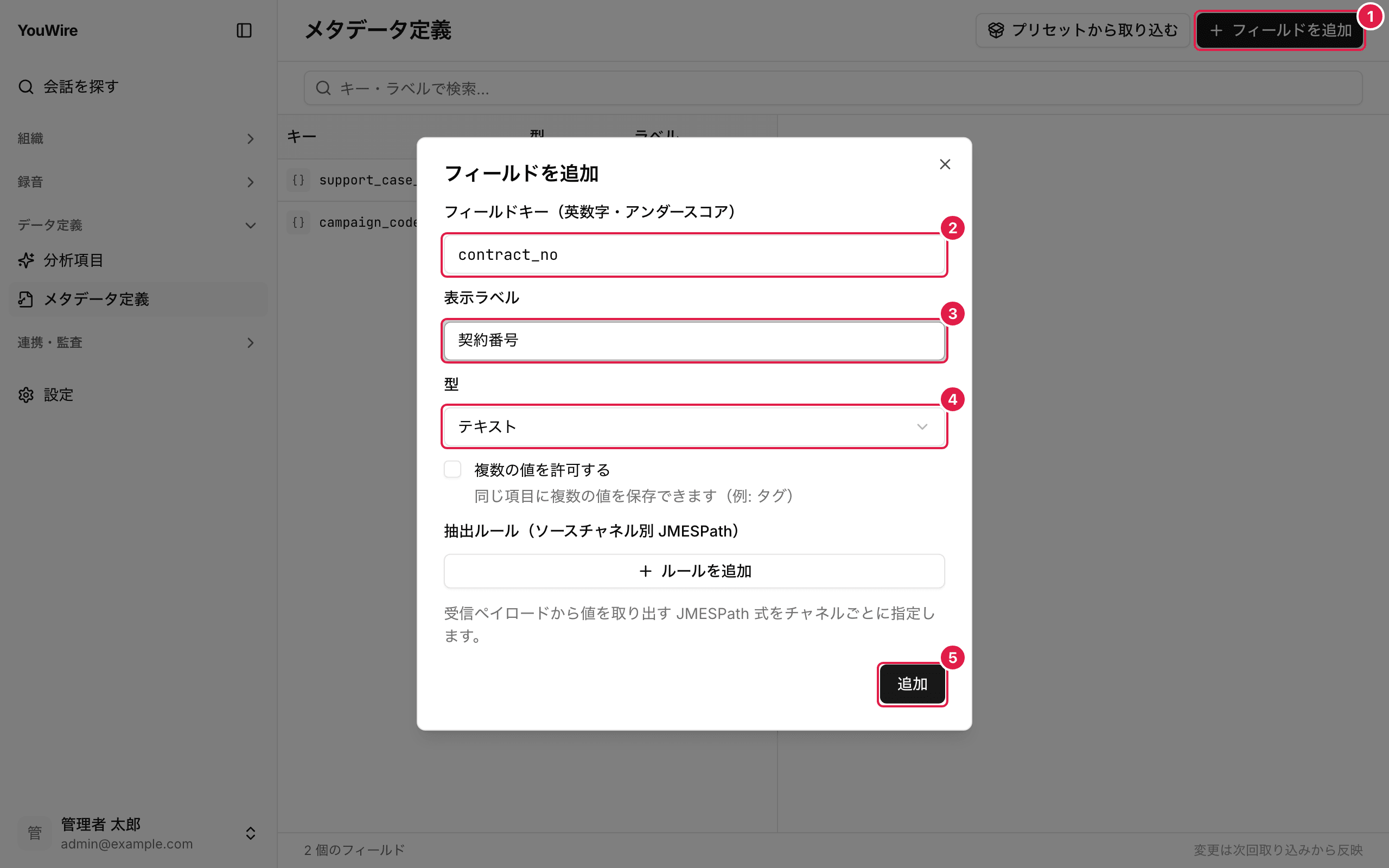 フィールドを追加する