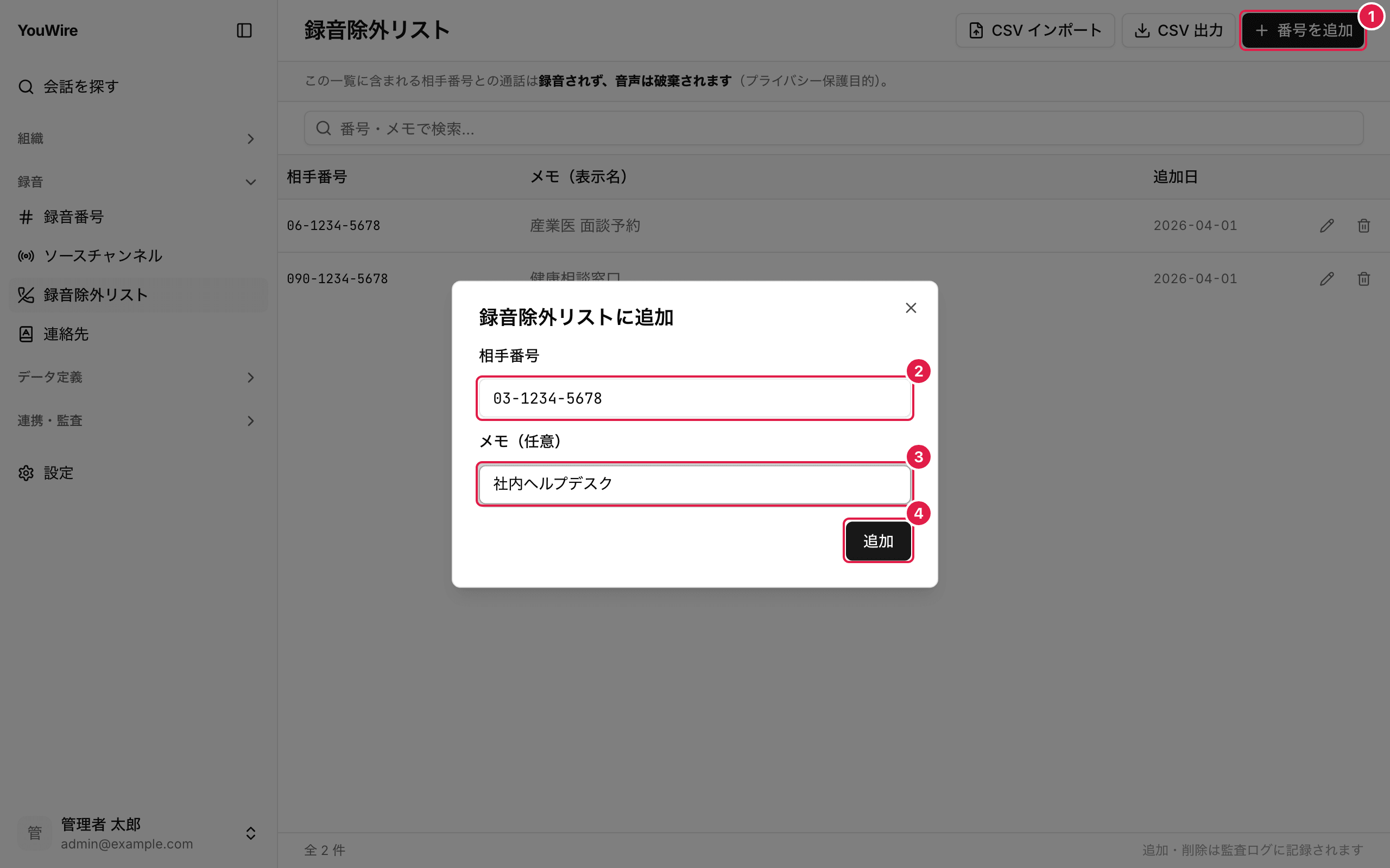番号を追加する