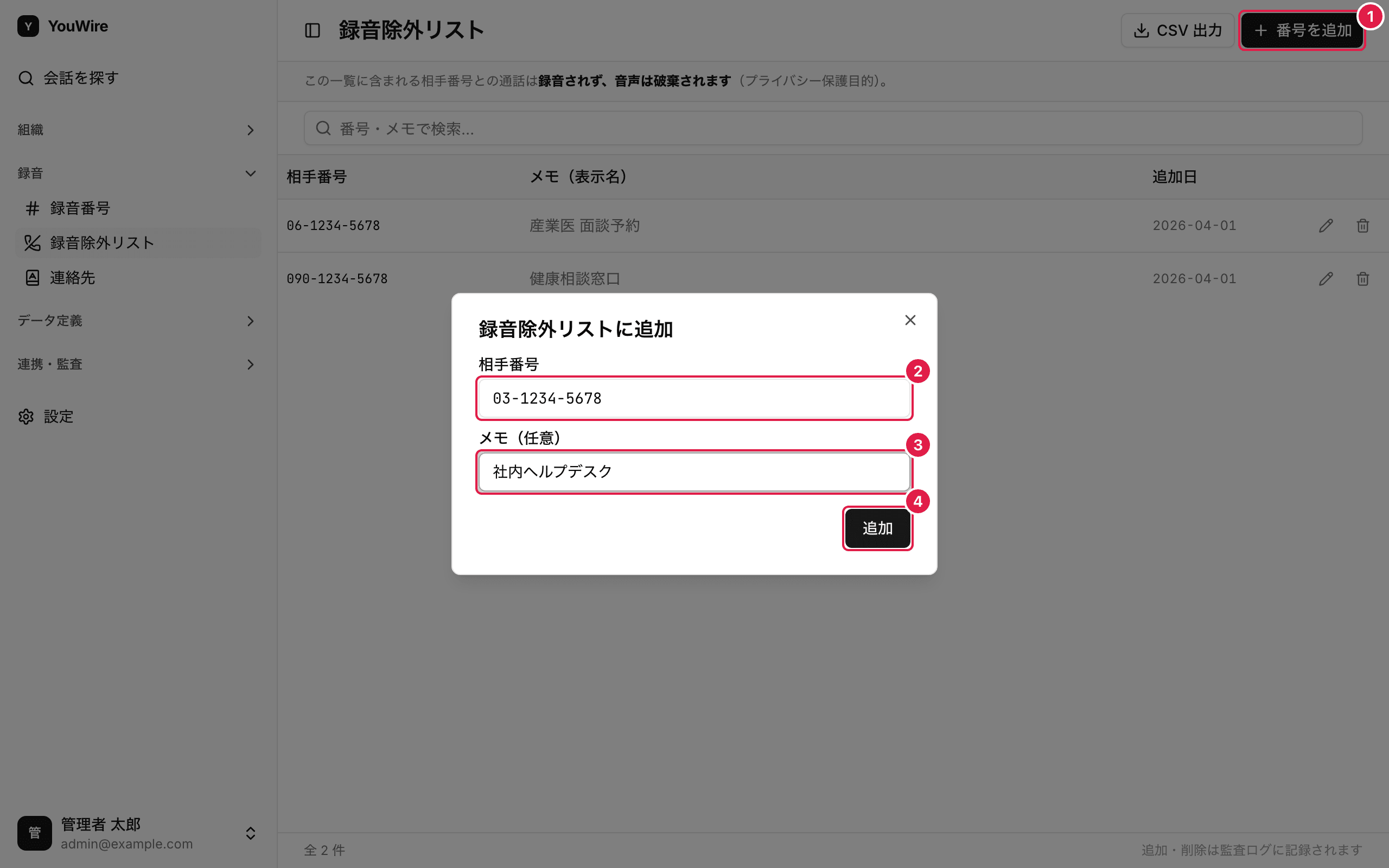 番号を追加する