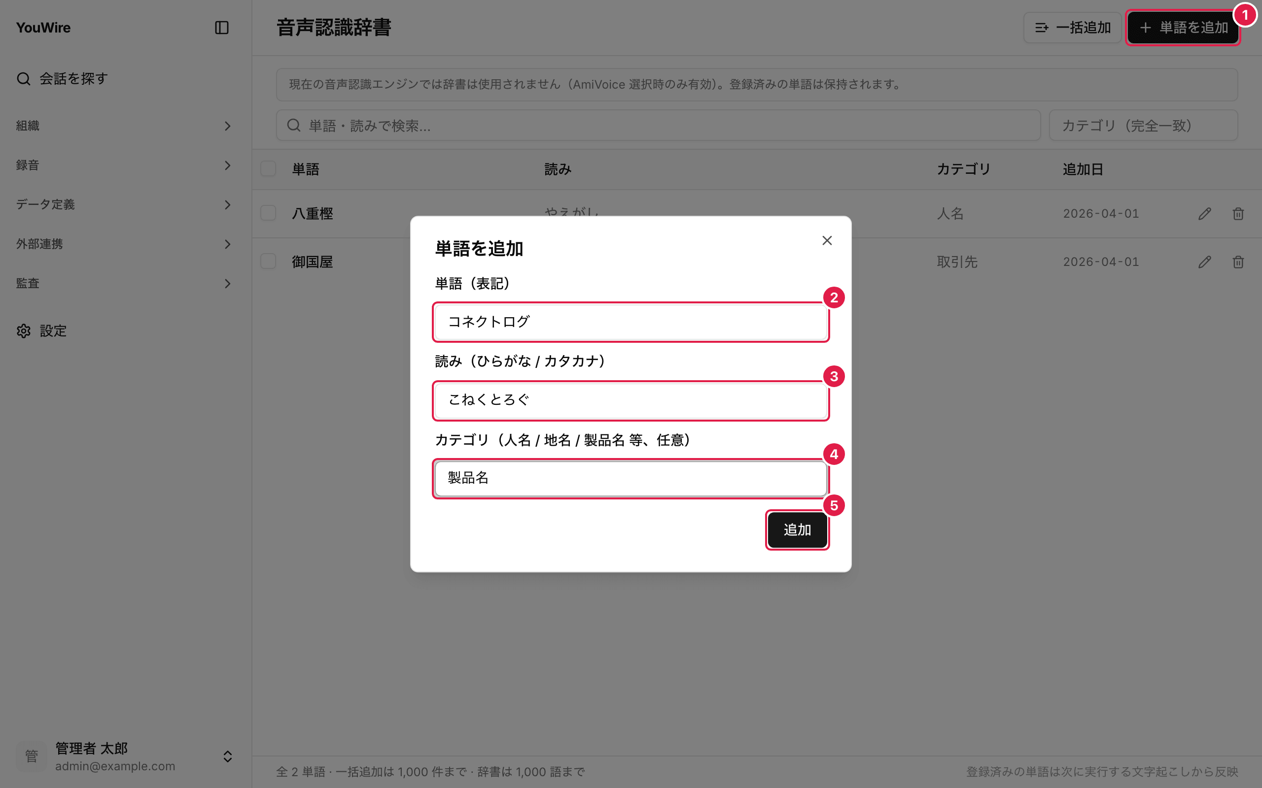 単語を追加する
