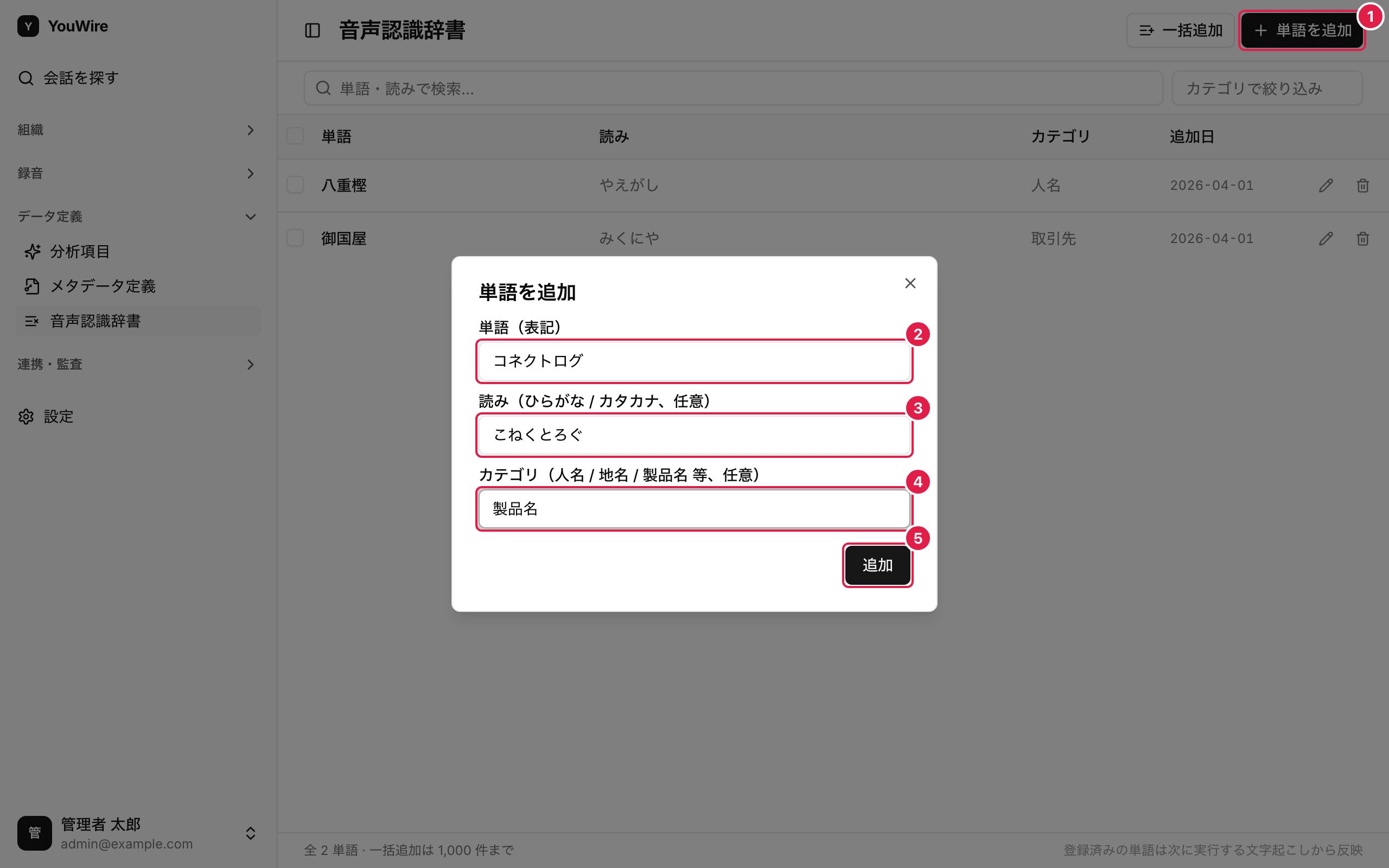 単語を追加する