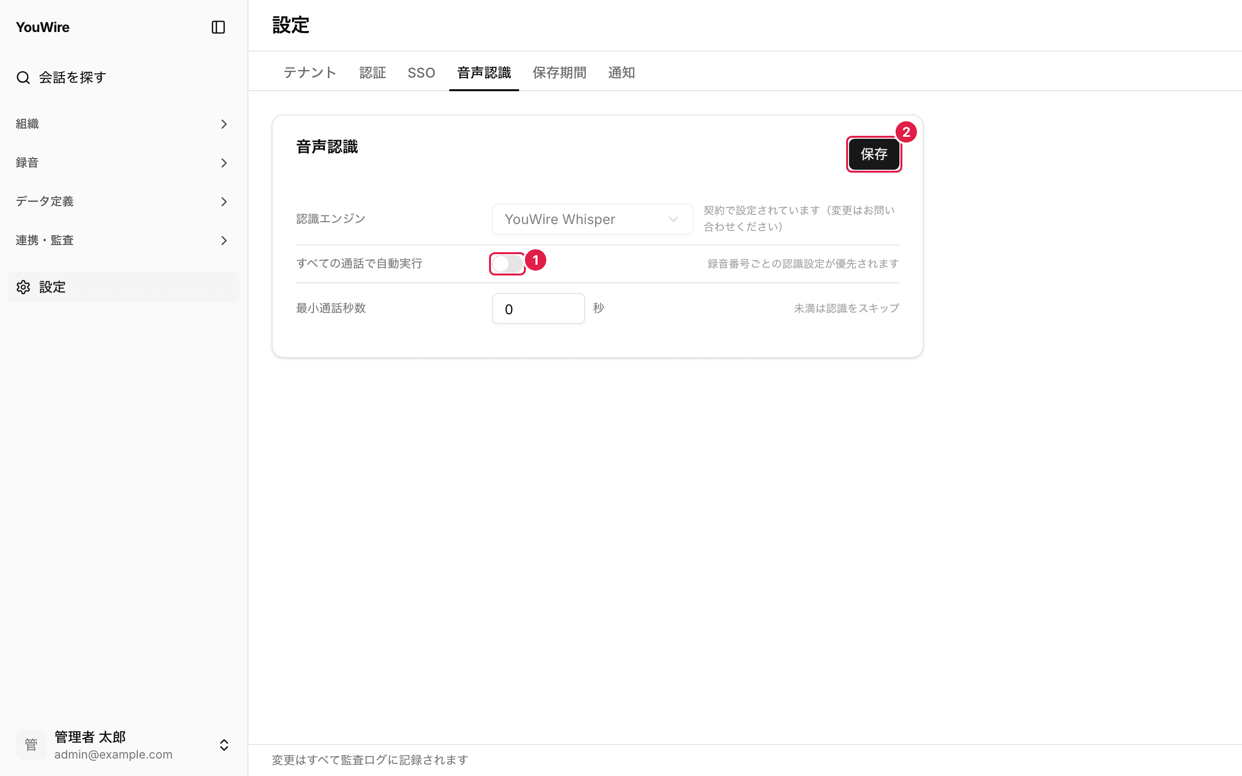 自動で文字起こしするかを決める