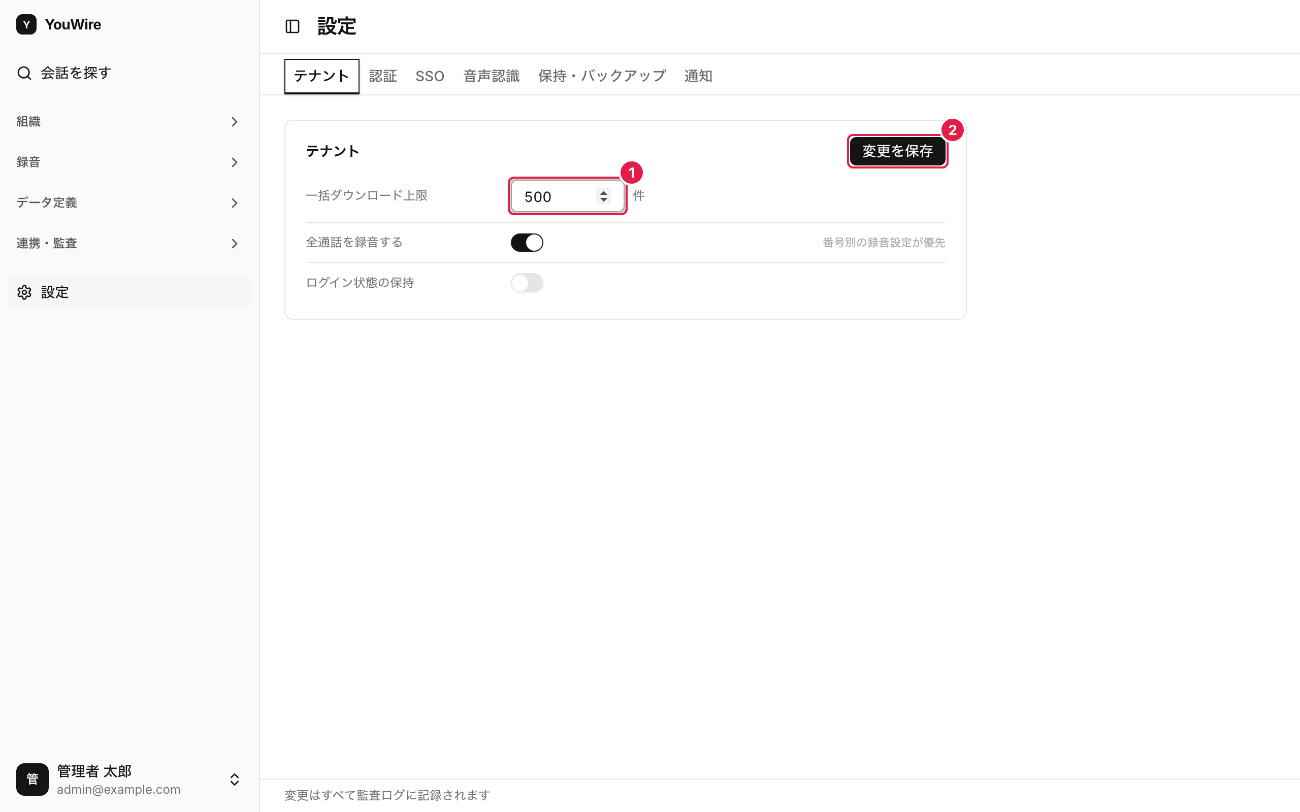 一括ダウンロードの上限を変える