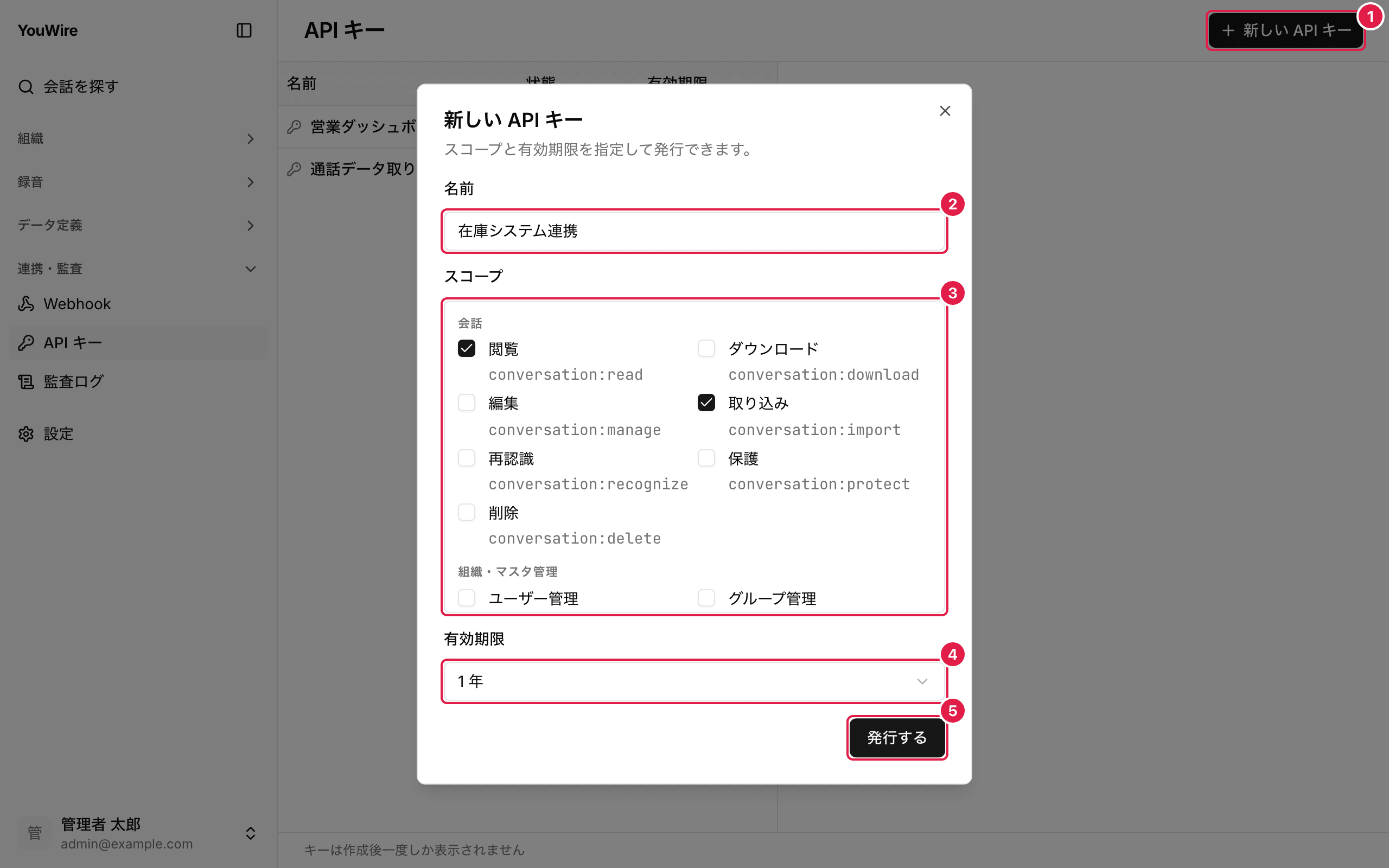 API キーを発行する