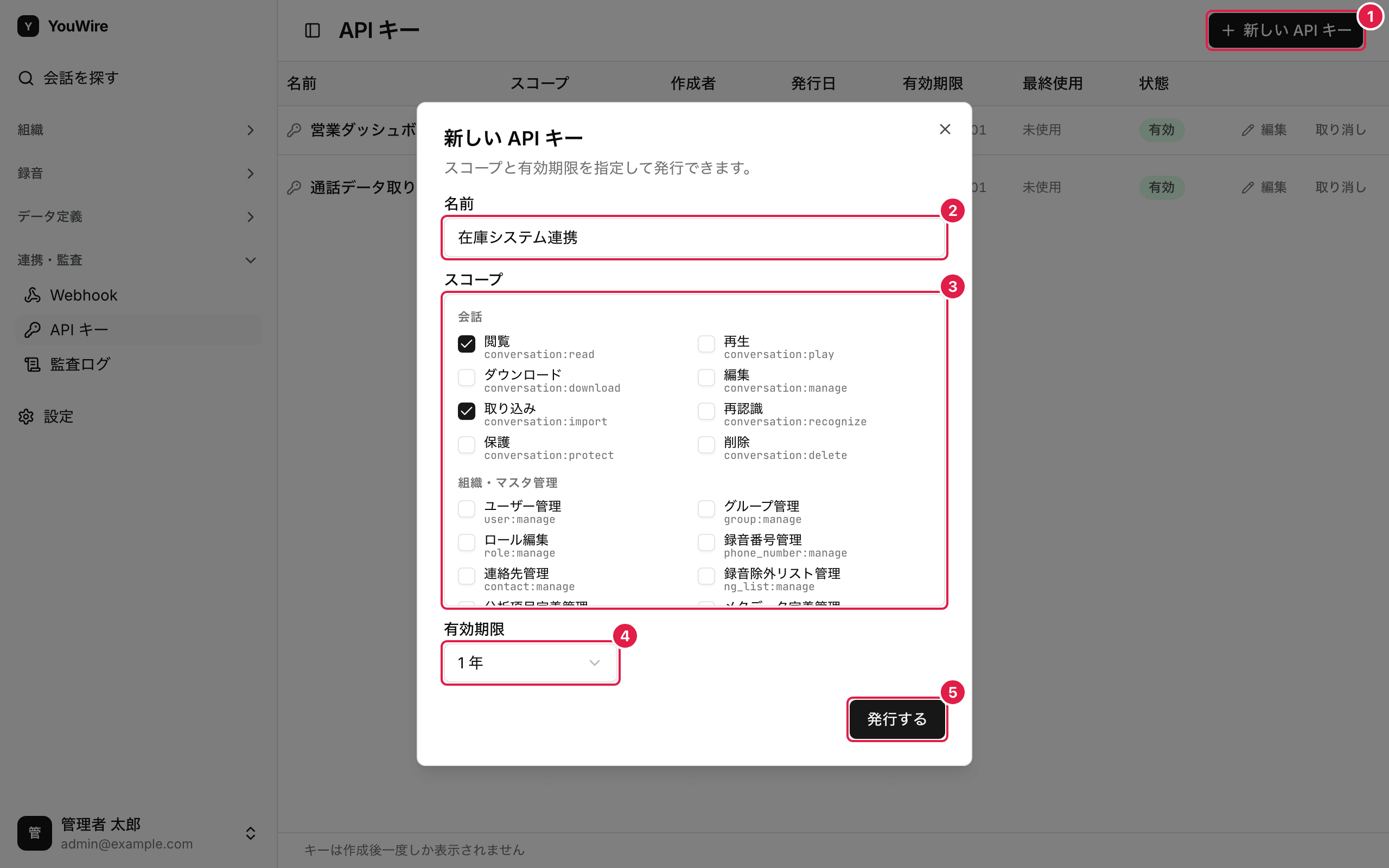 API キーを発行する