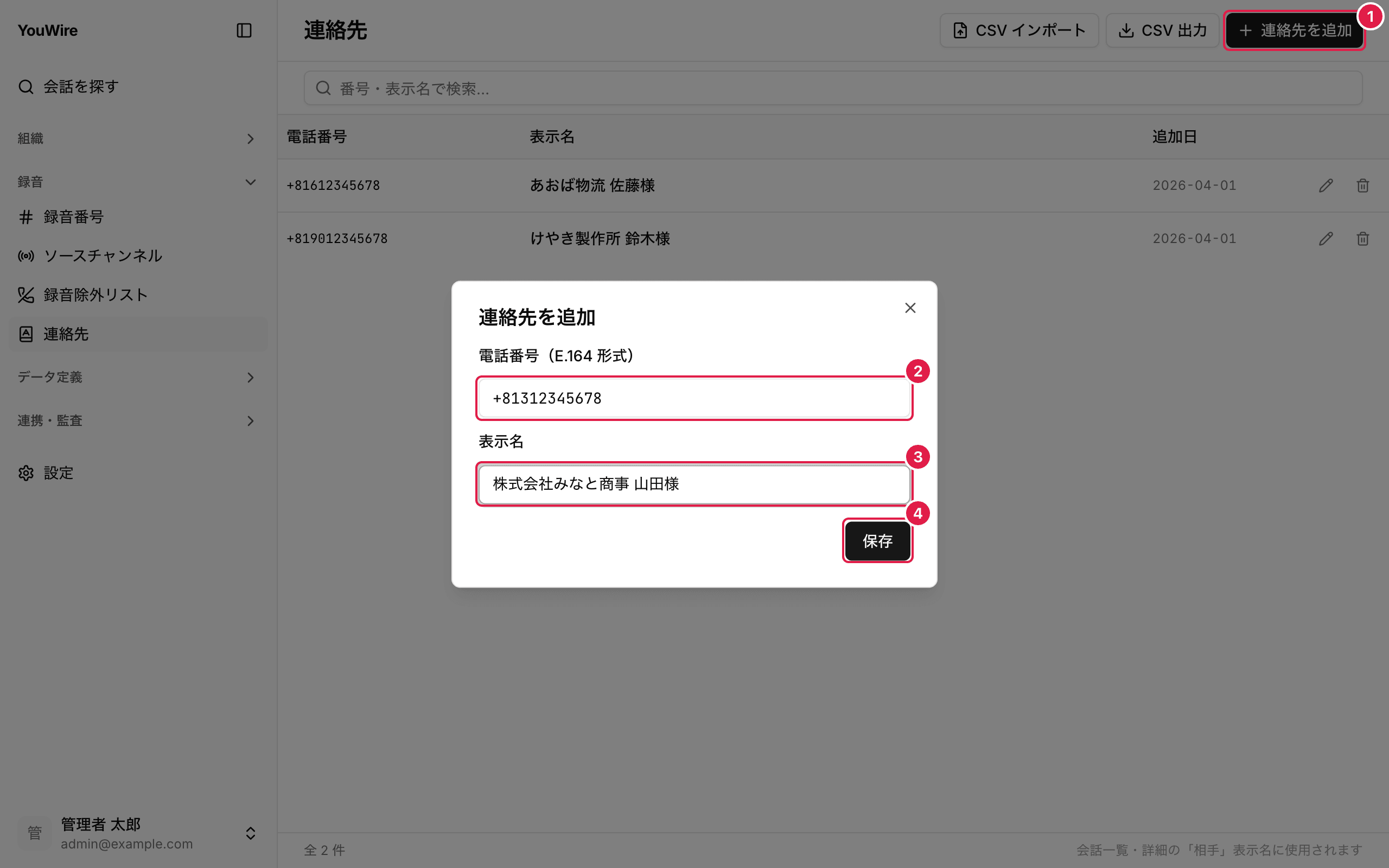 連絡先を追加する