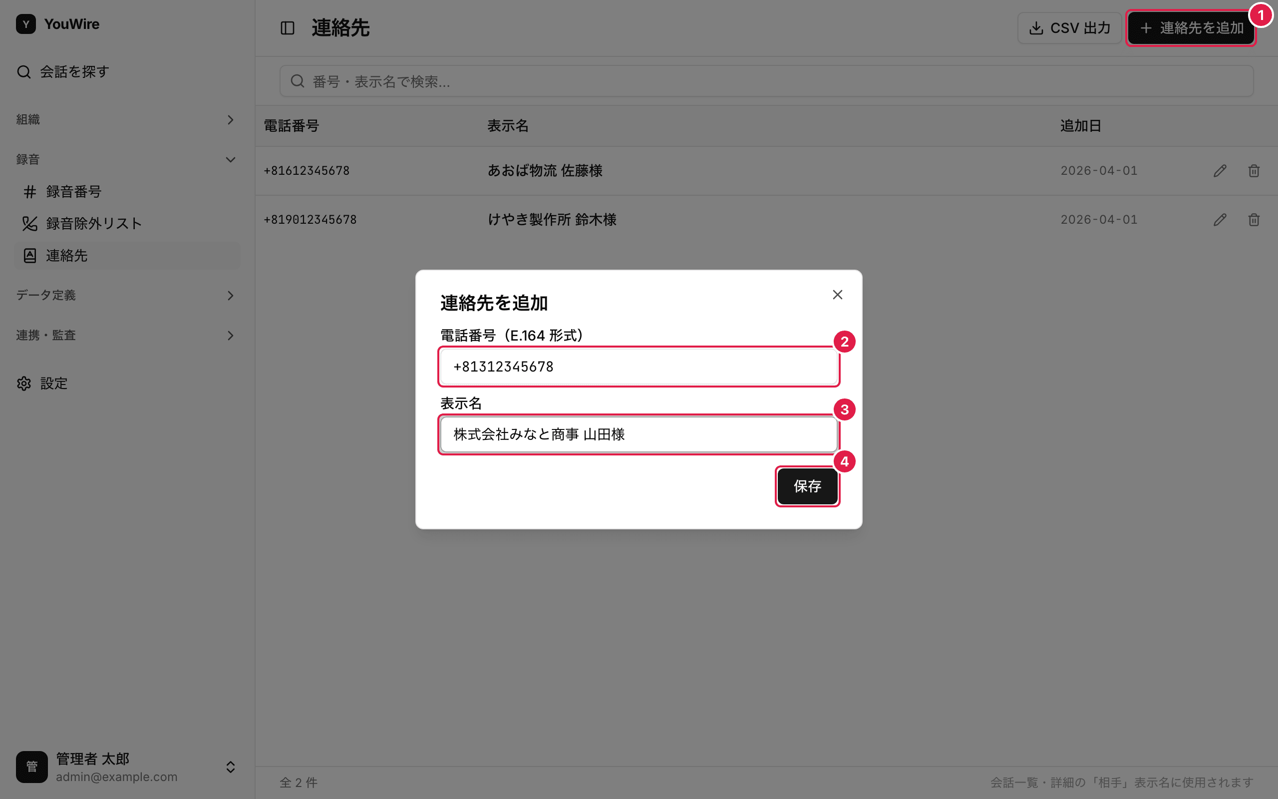 連絡先を追加する
