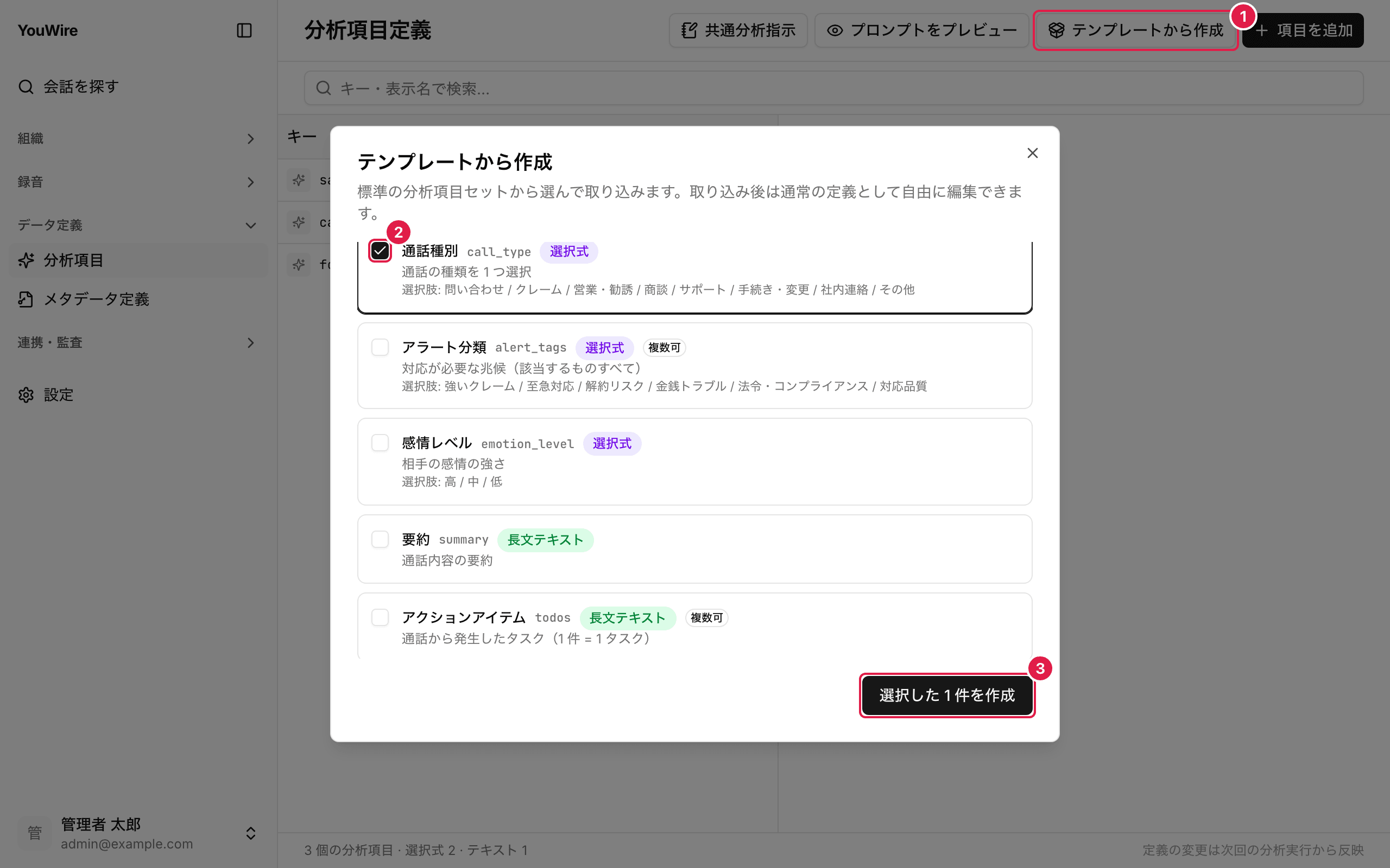 テンプレートから分析項目を作る
