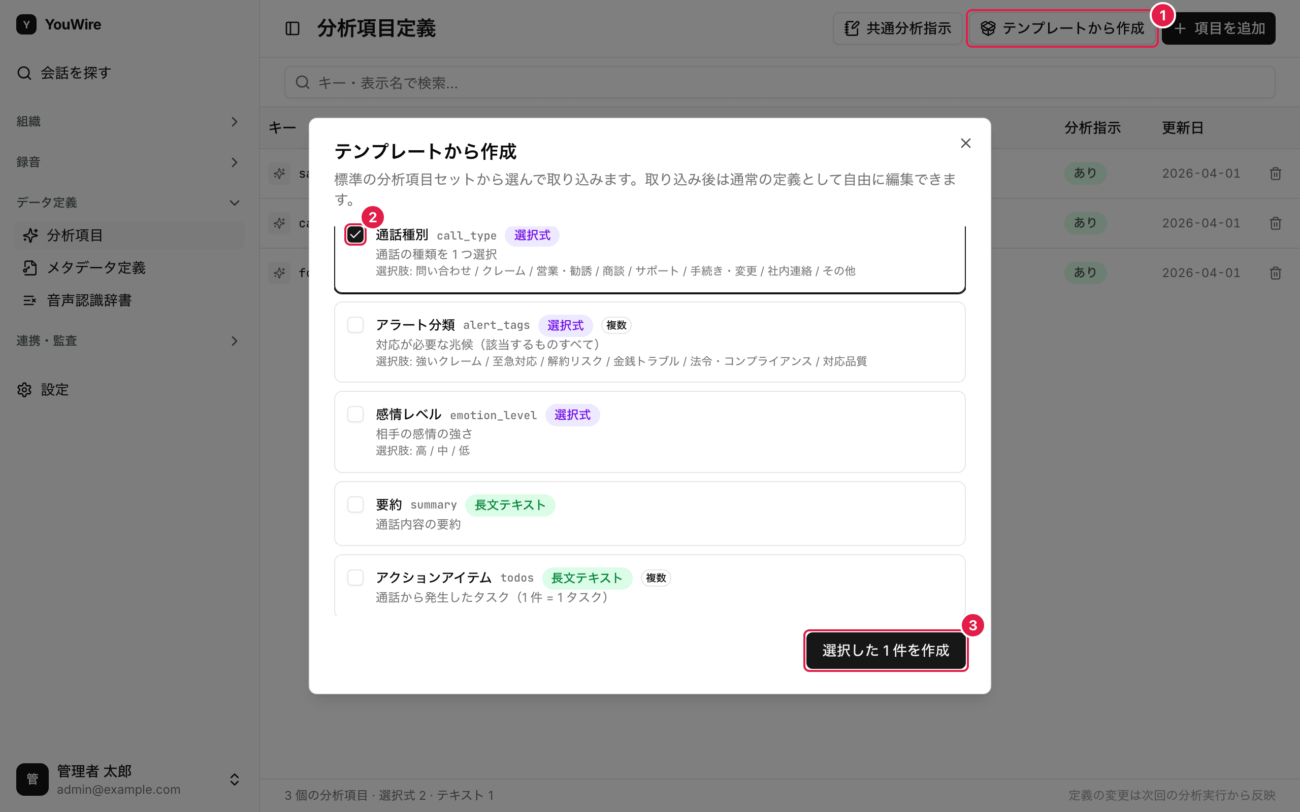 テンプレートから分析項目を作る