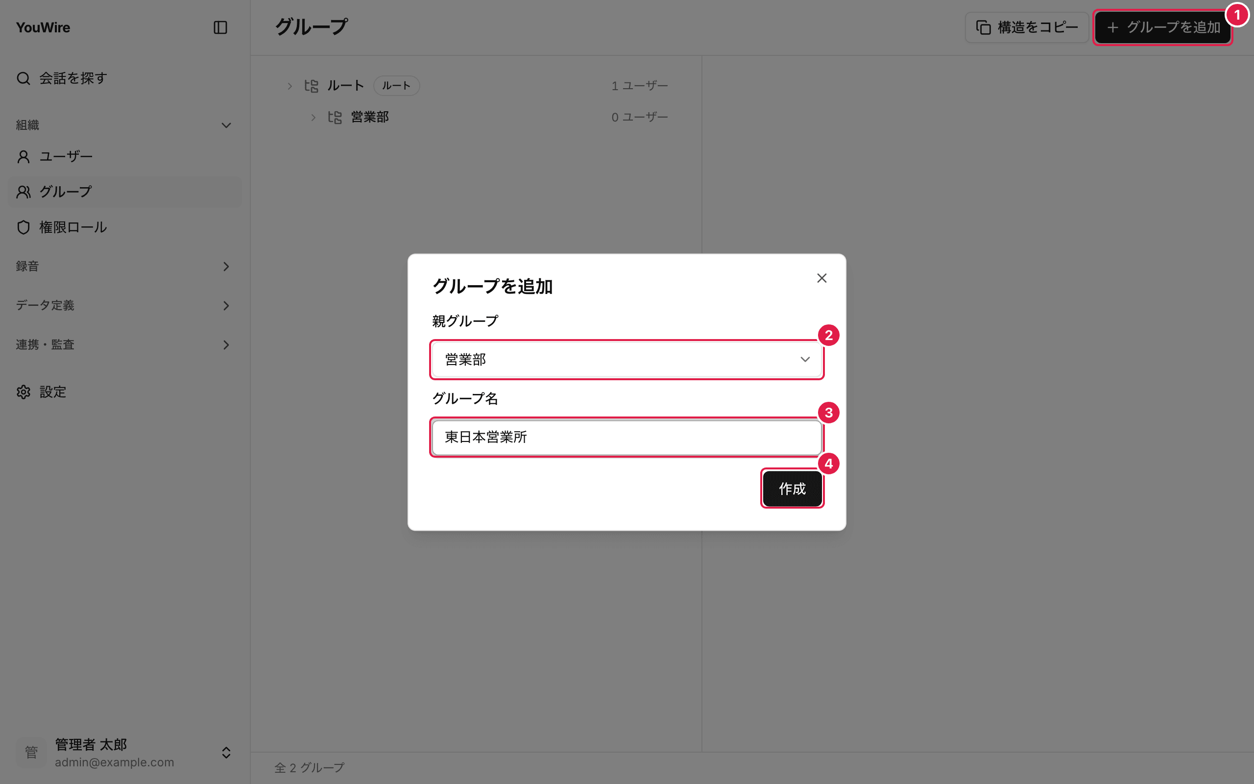 グループを作成する