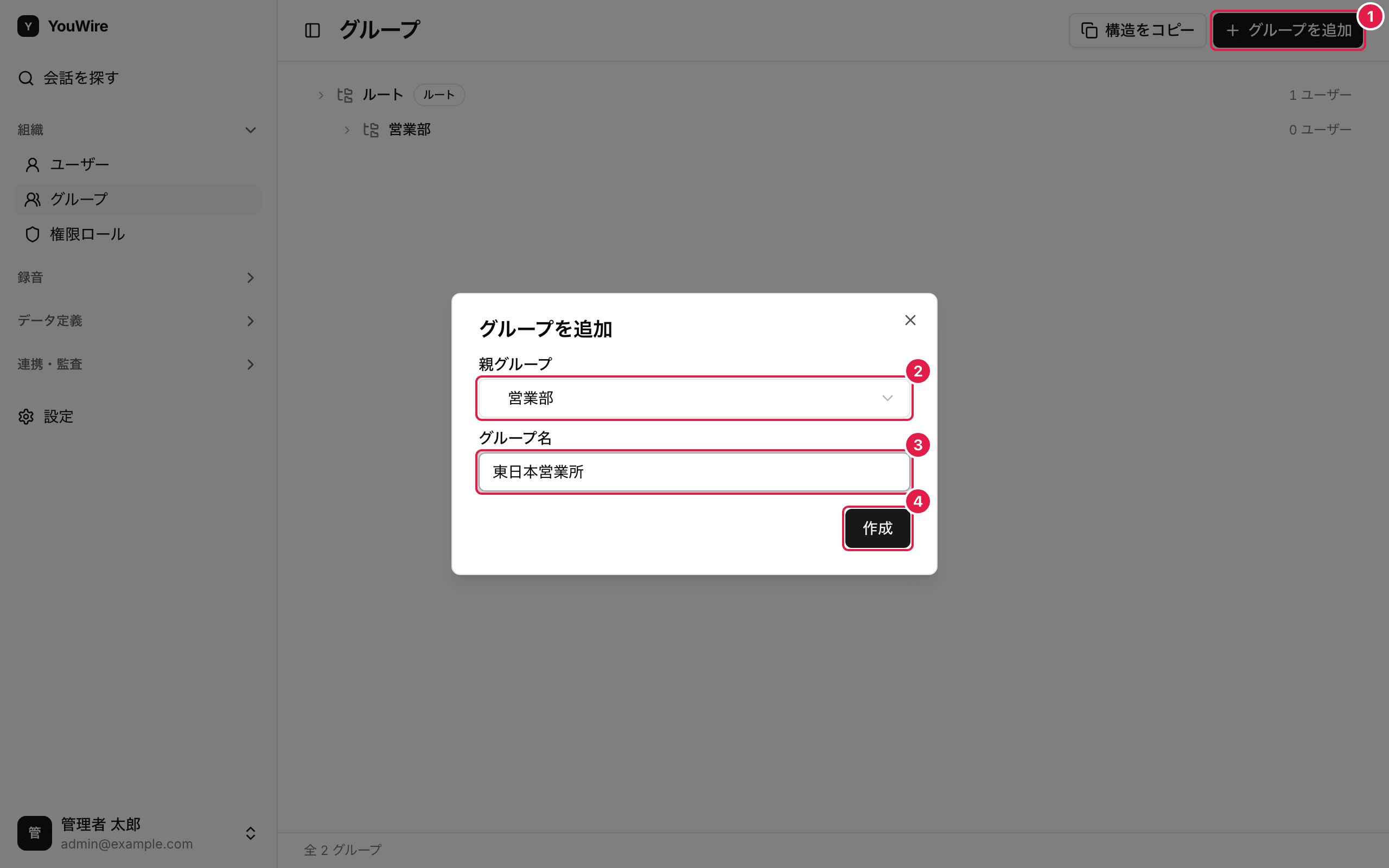グループを作成する