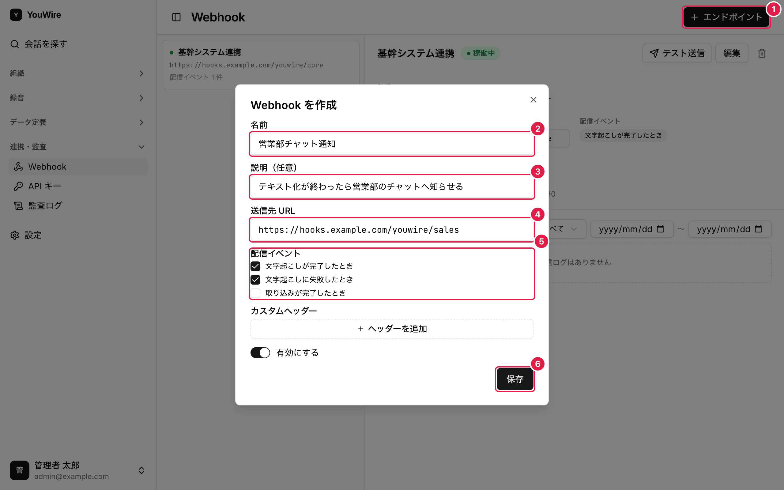 通知先を追加する