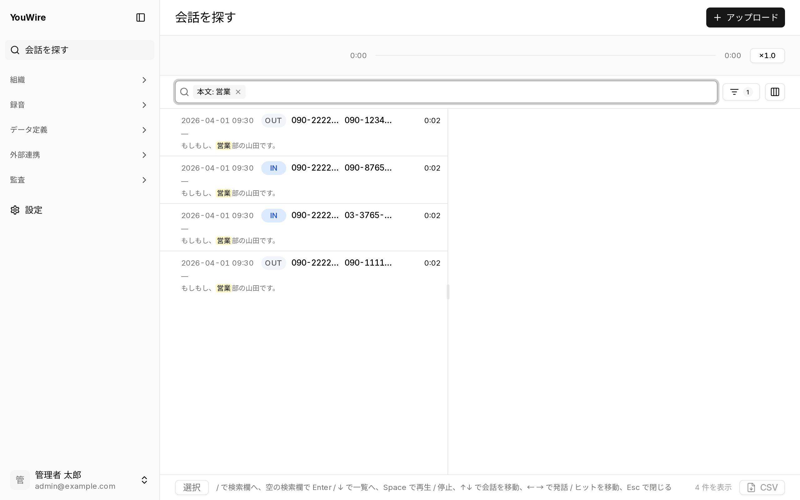 検索した言葉が話された箇所
