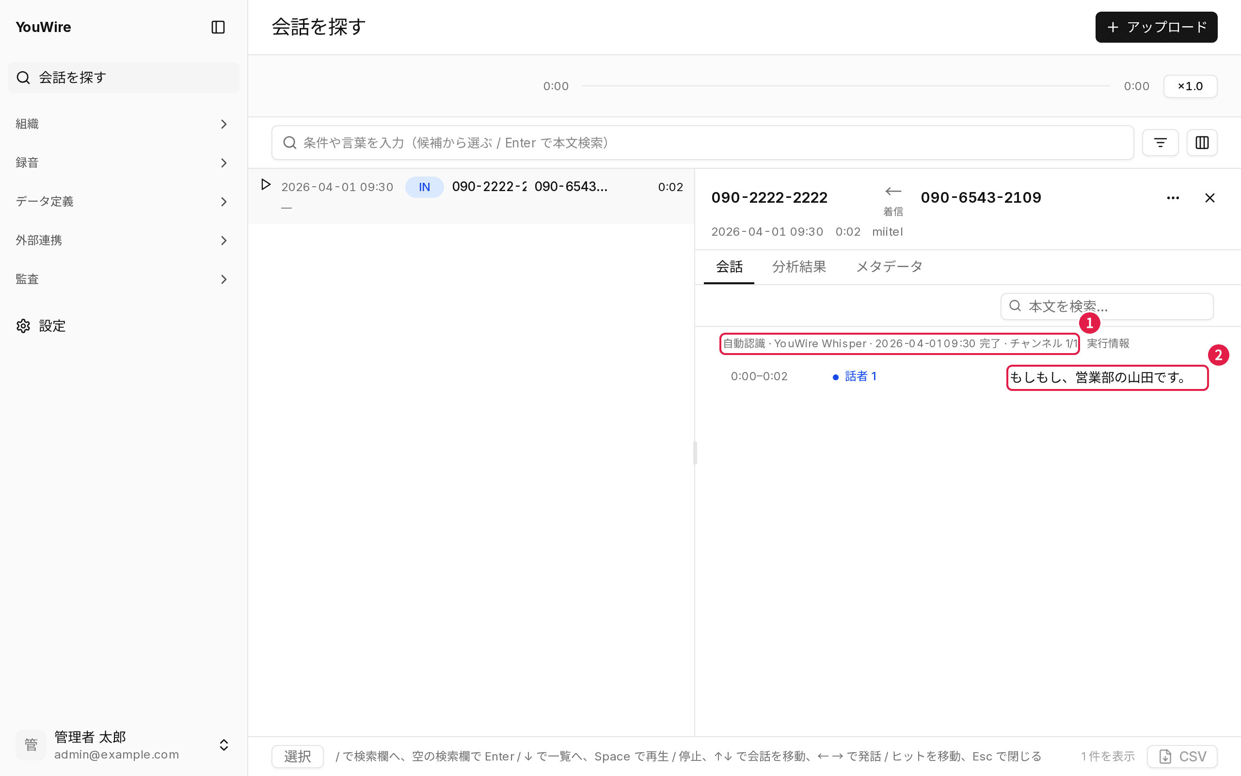 文字起こしを読む