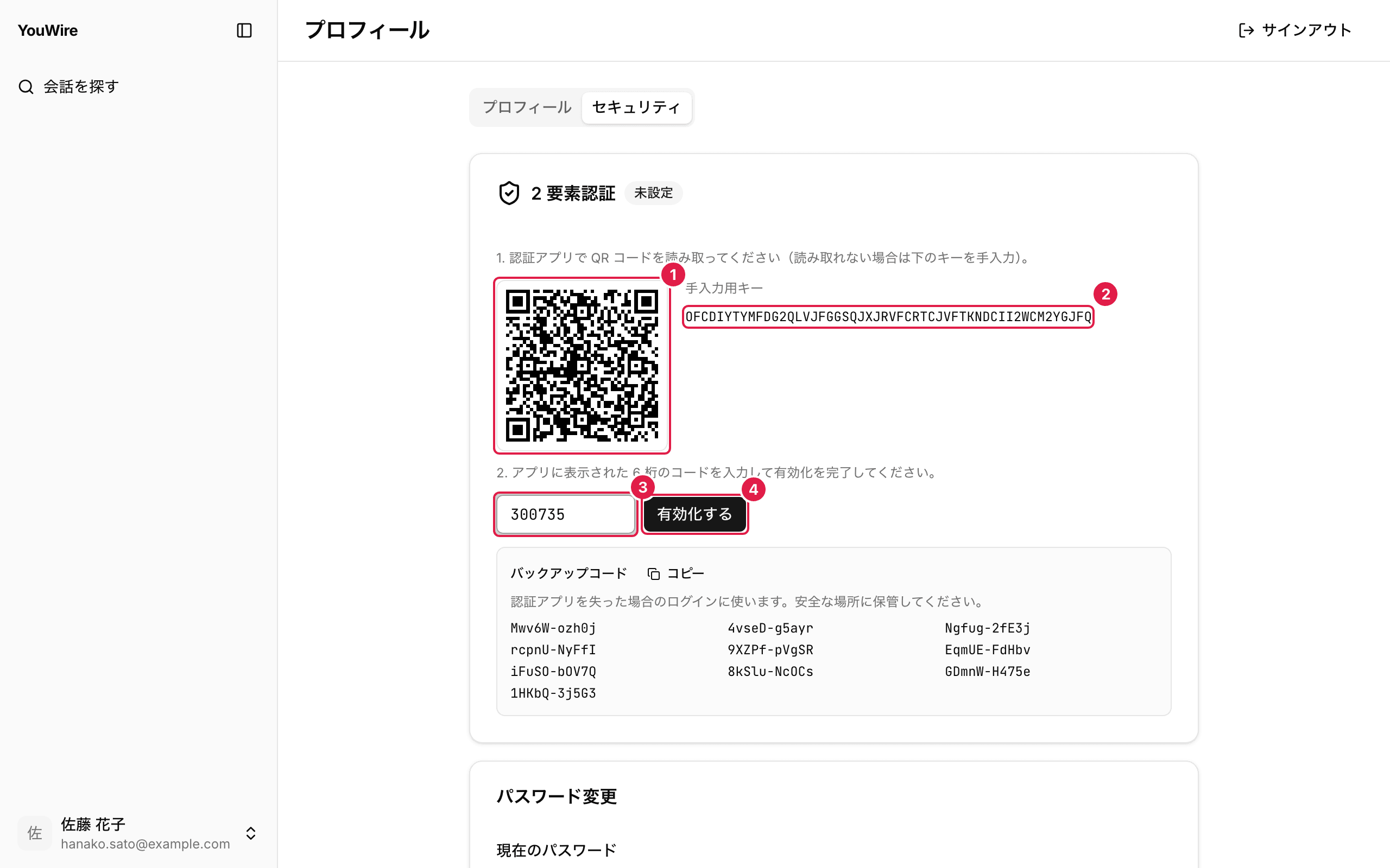 認証アプリを登録して有効化する