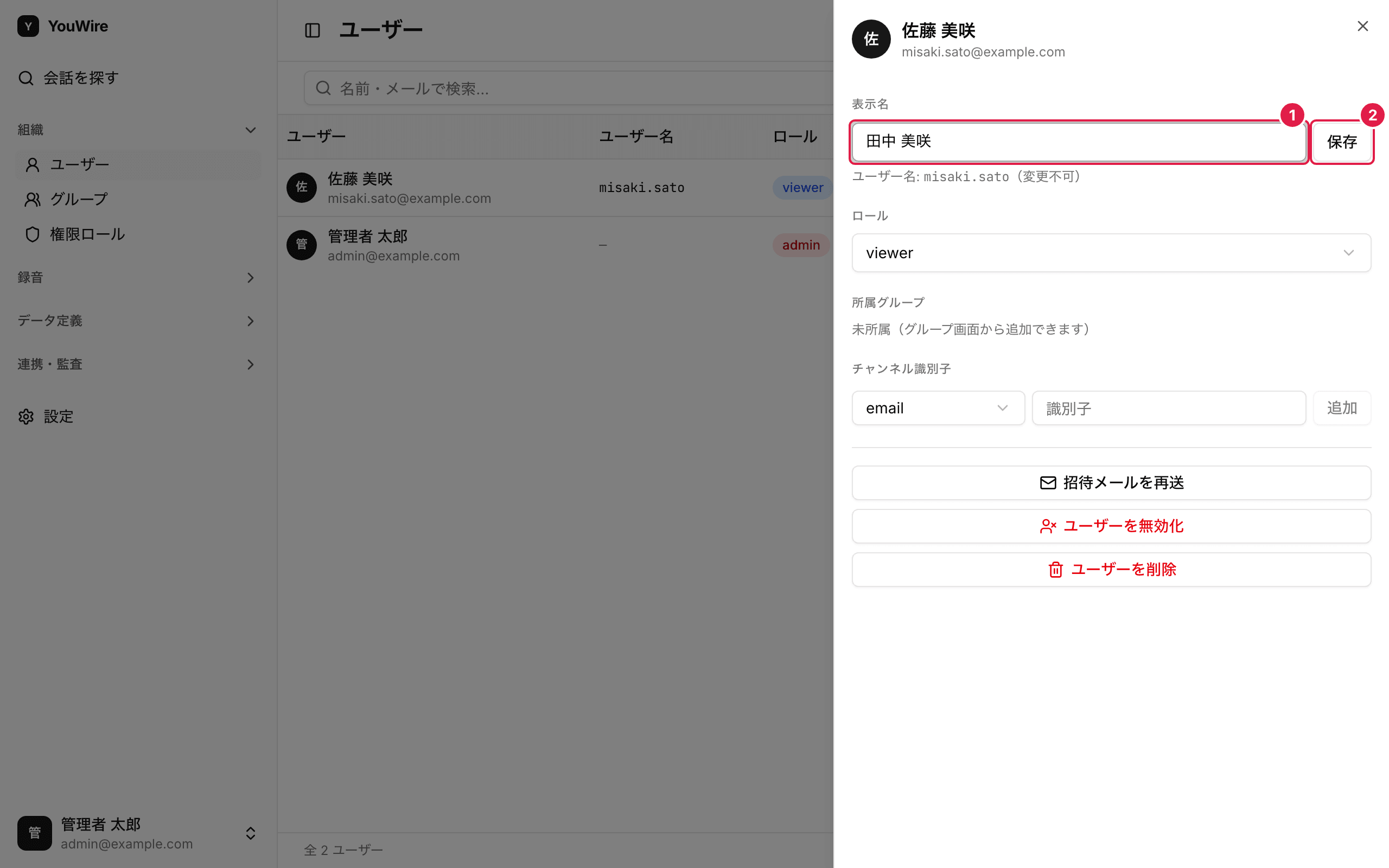 表示名を変える