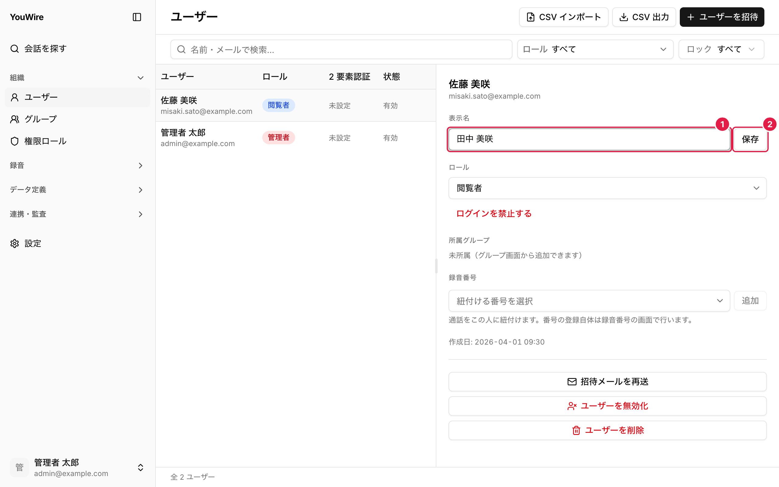 表示名を変える