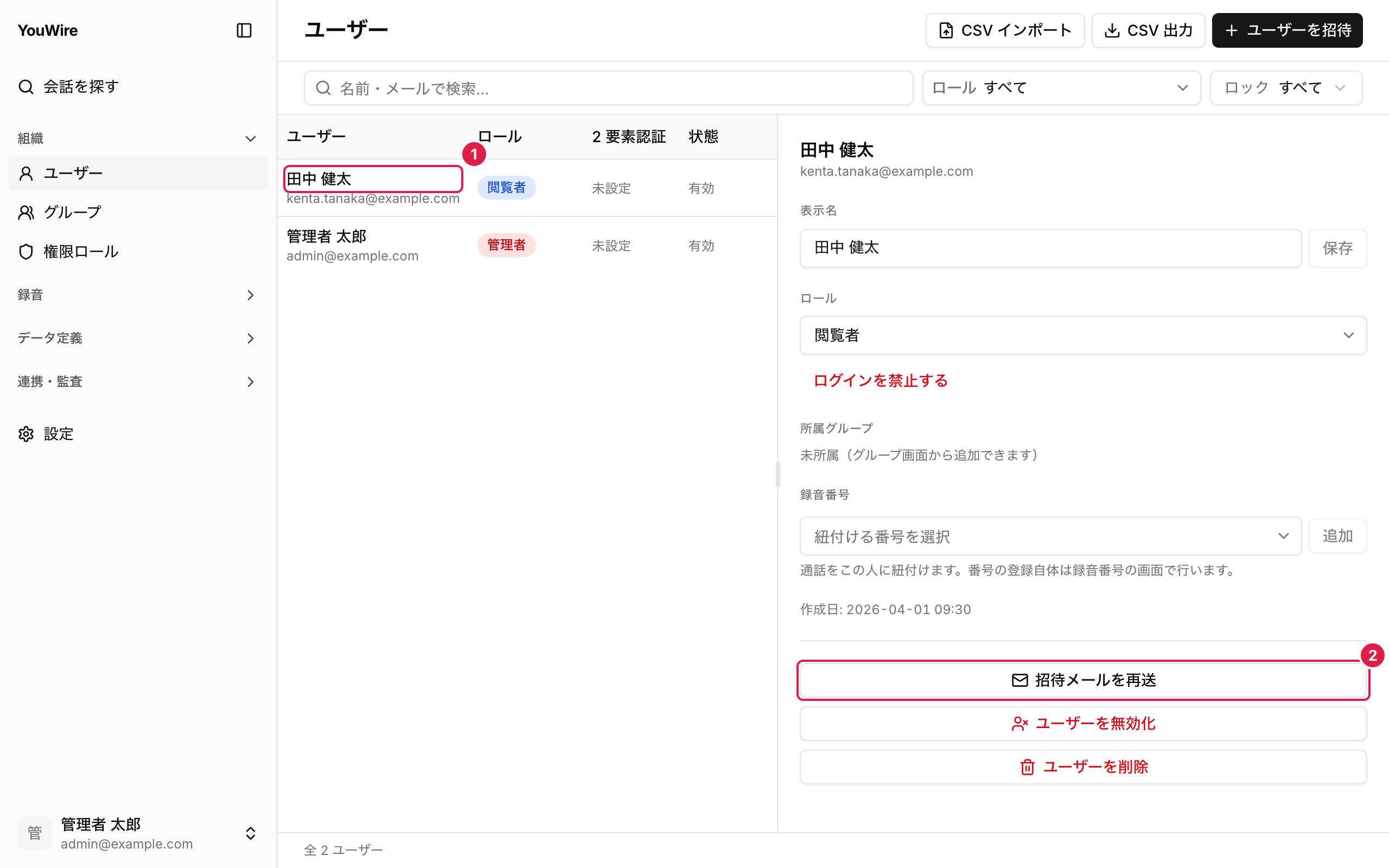 招待メールを送り直す