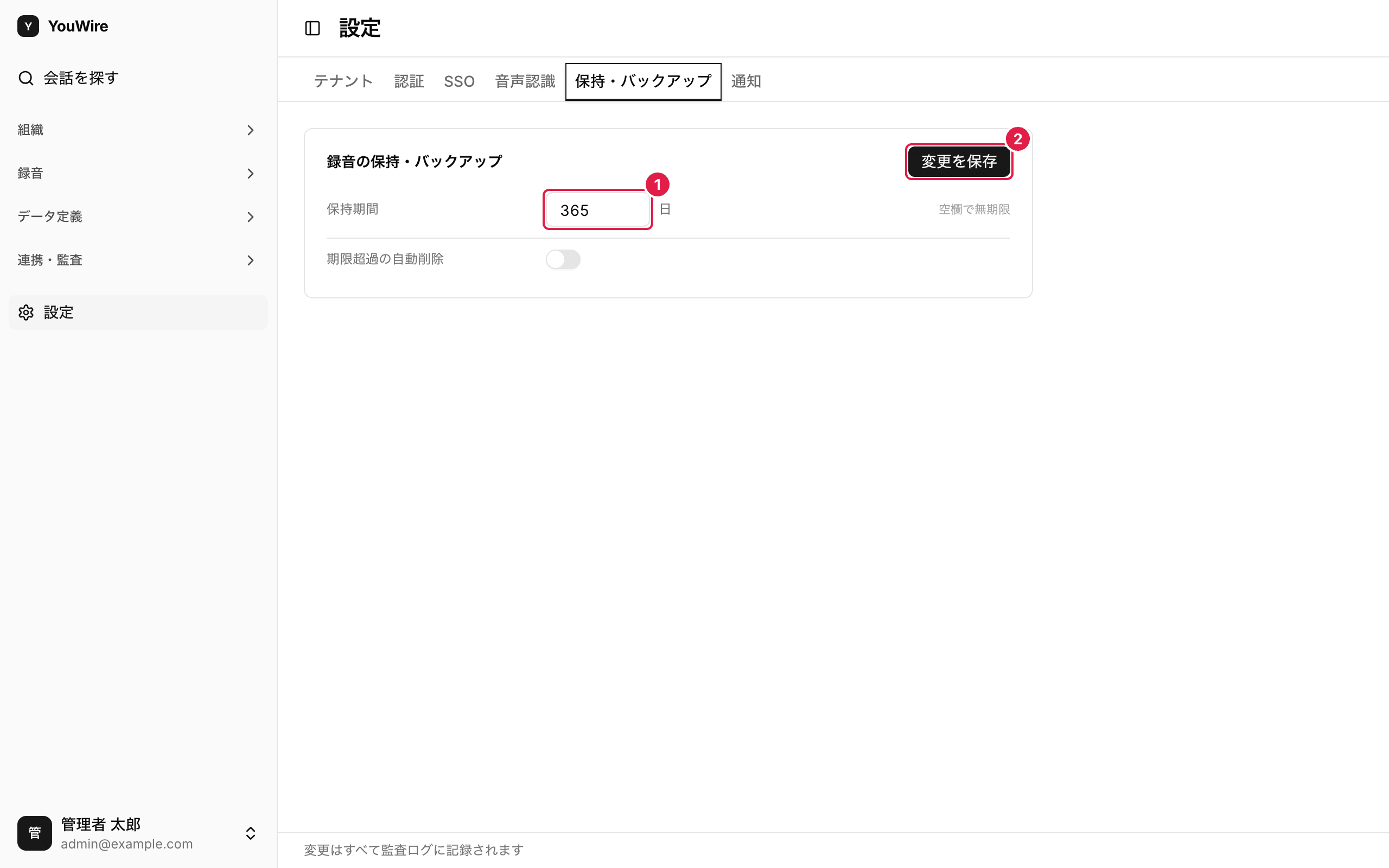 保持期間を決める