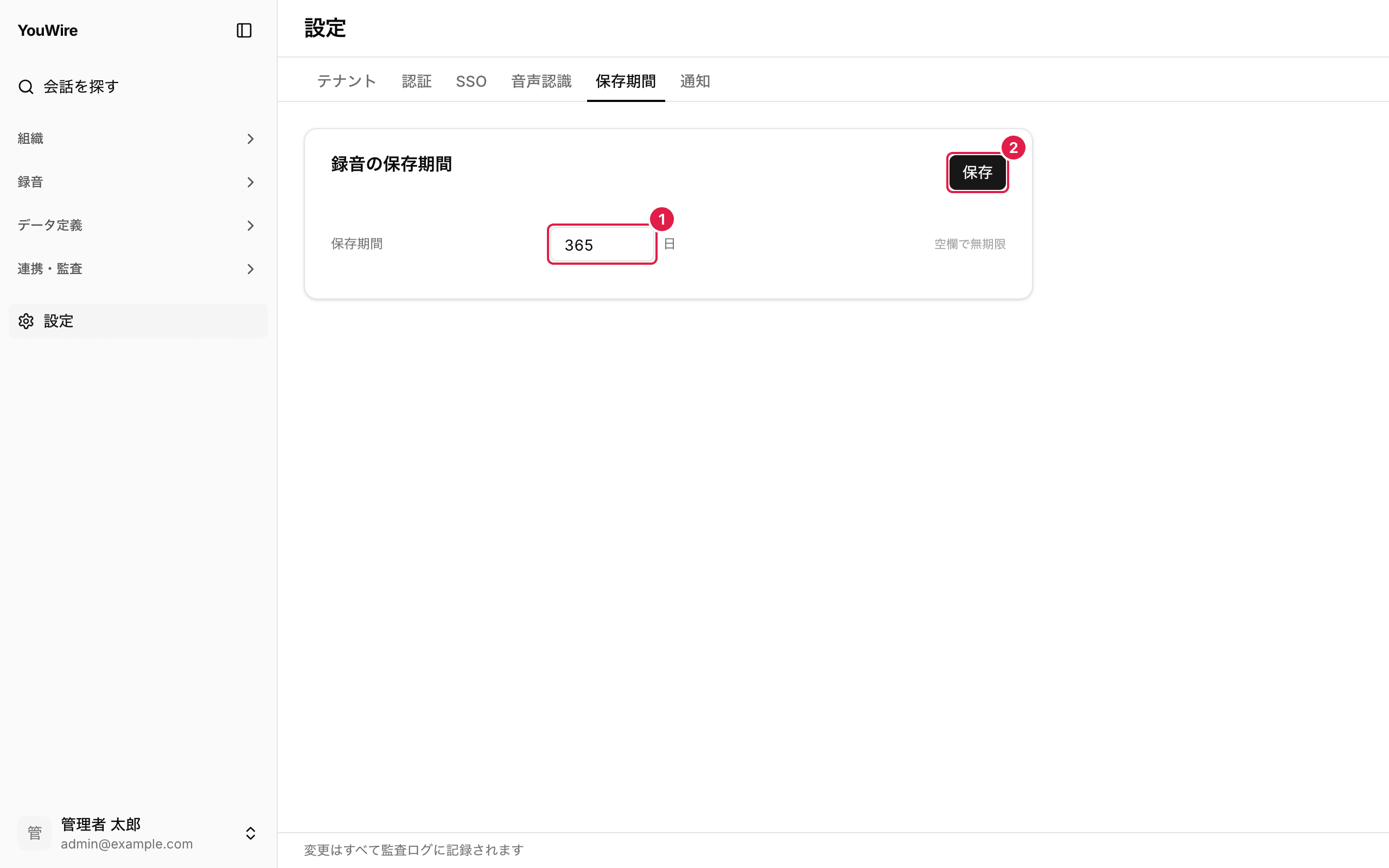 保存期間を決める