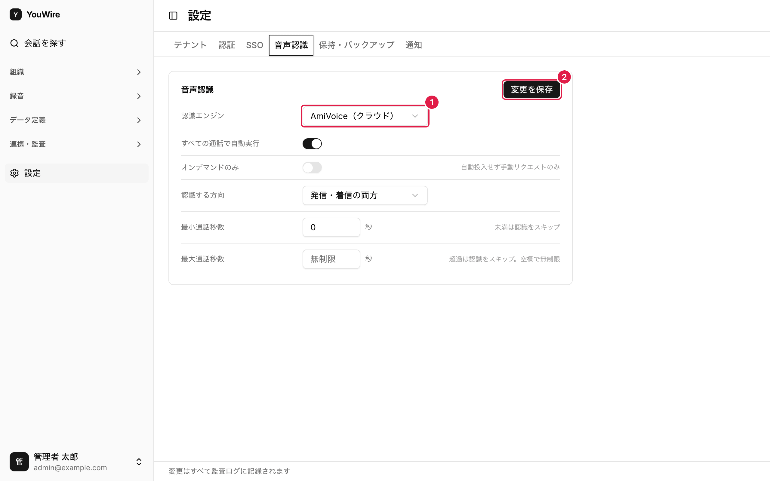 認識エンジンを選ぶ