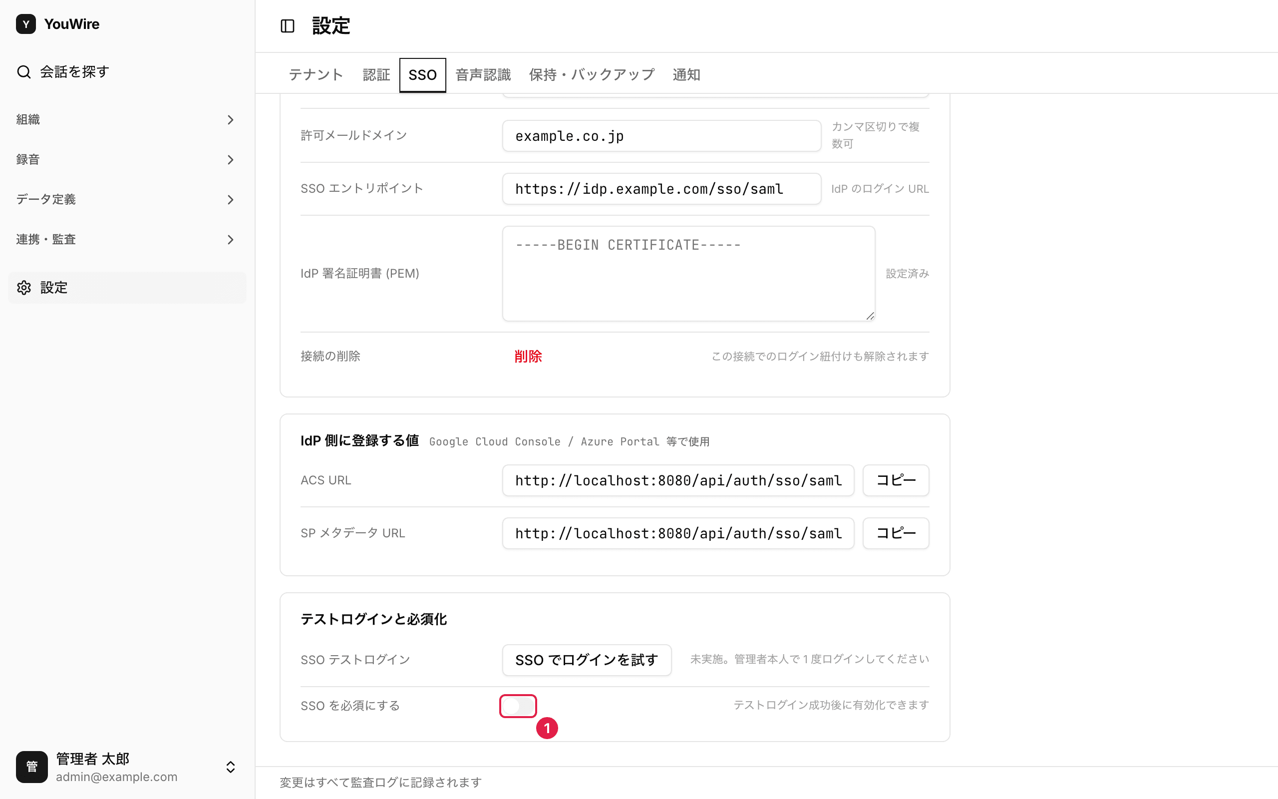 SSO を必須にする