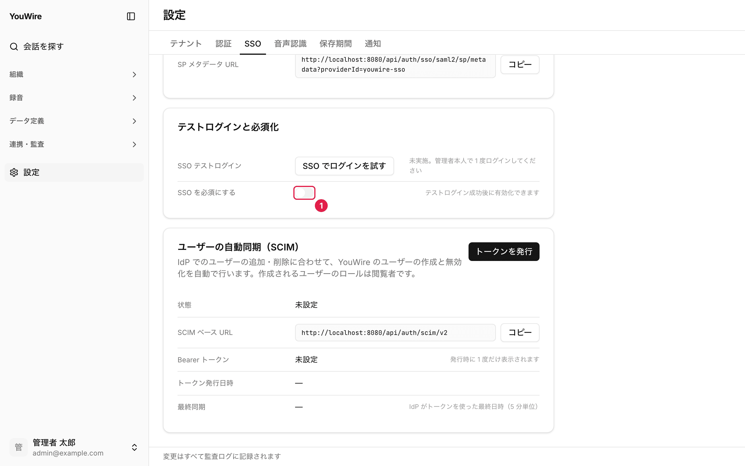SSO を必須にする