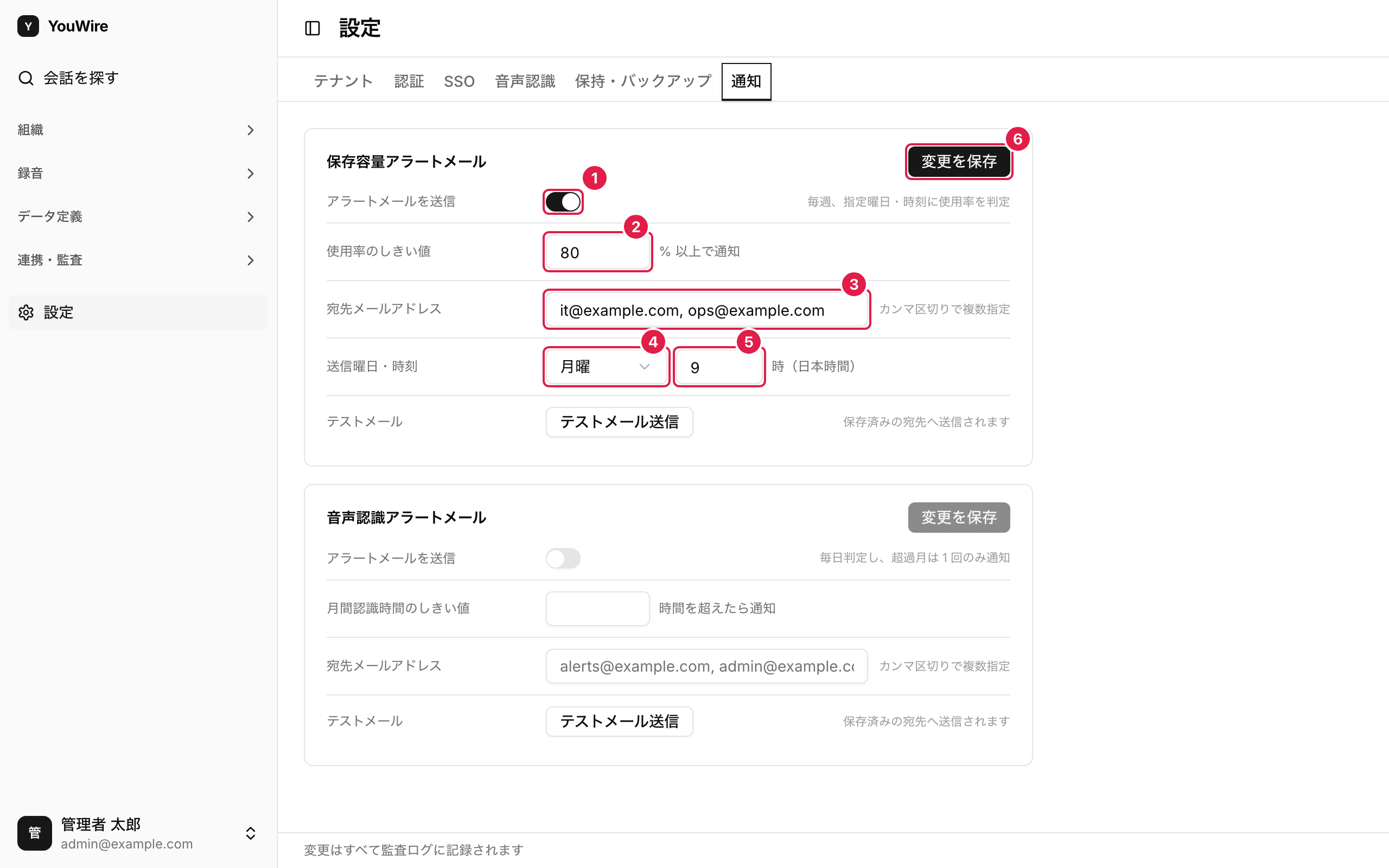 保存容量のアラートを設定する