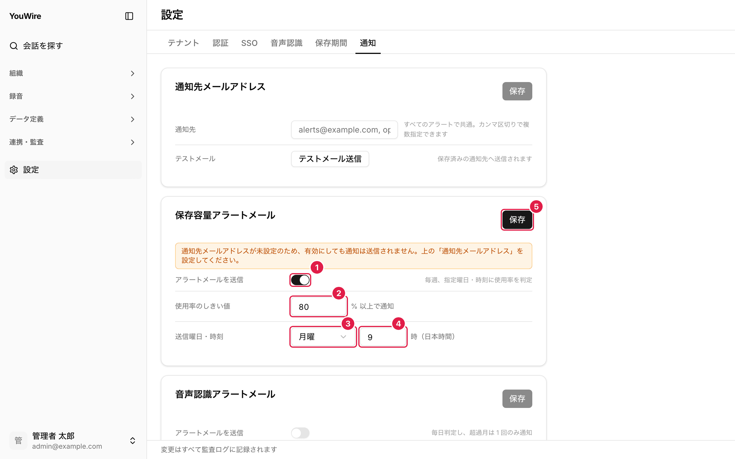 保存容量のアラートを設定する