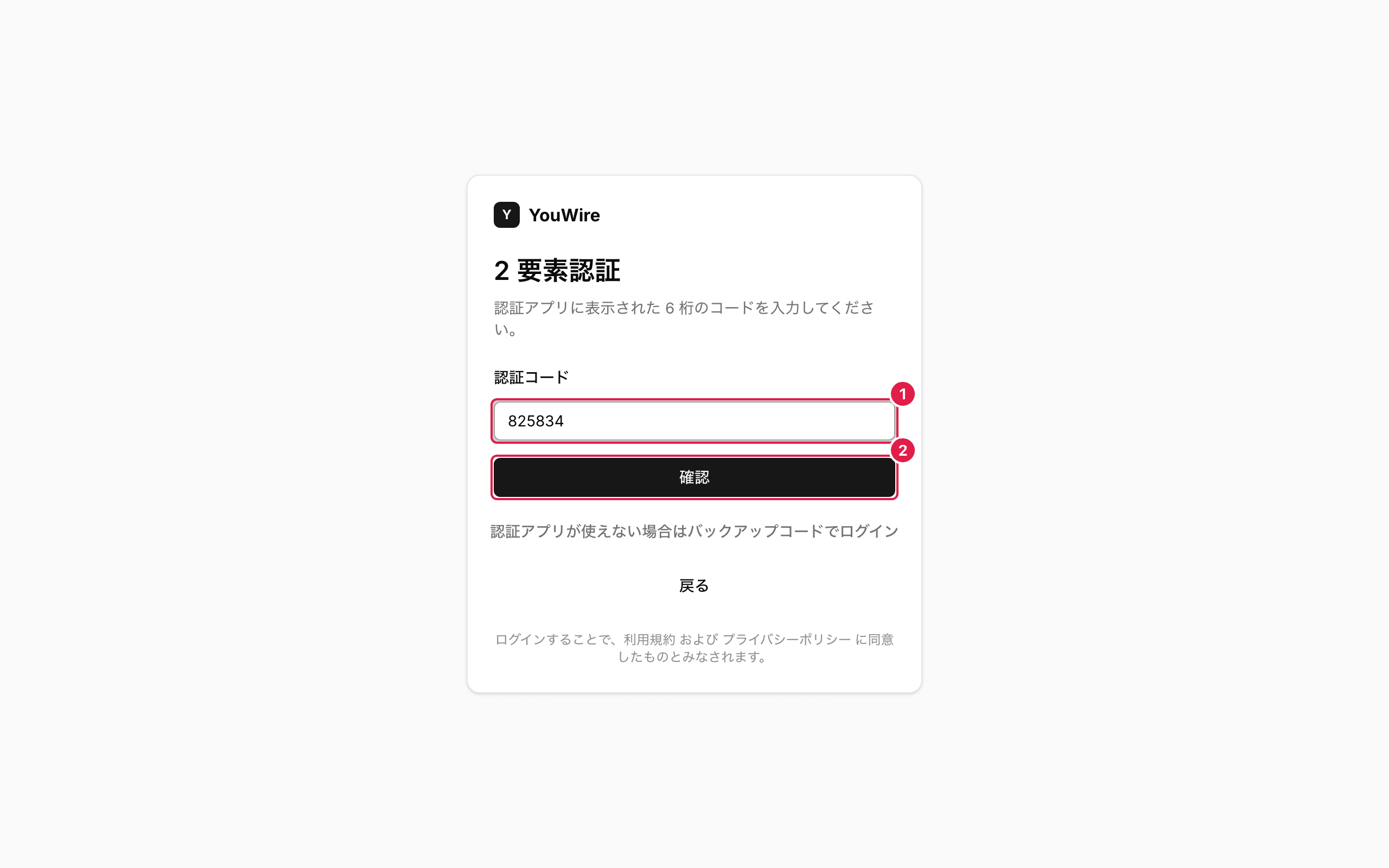 認証コードを入力する
