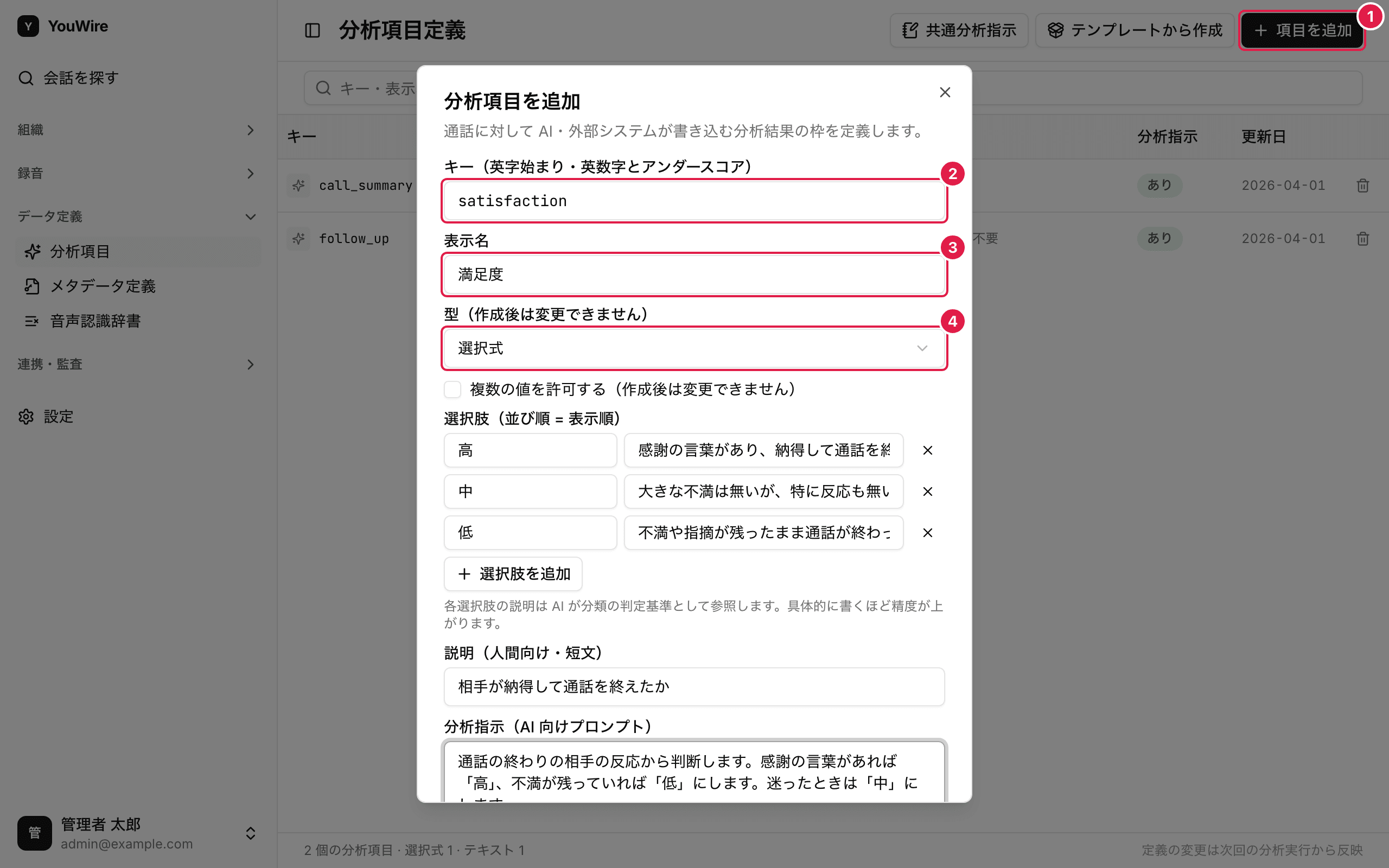 分析項目を追加する